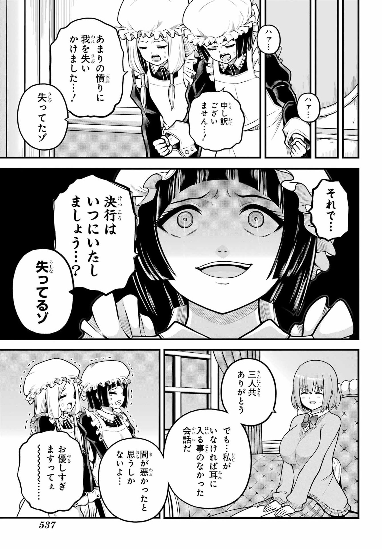 Futoku no Guild Chapter 106 13ページ
