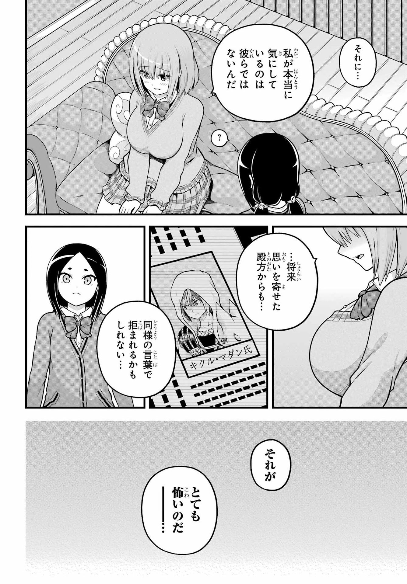 Futoku no Guild Chapter 106 14ページ