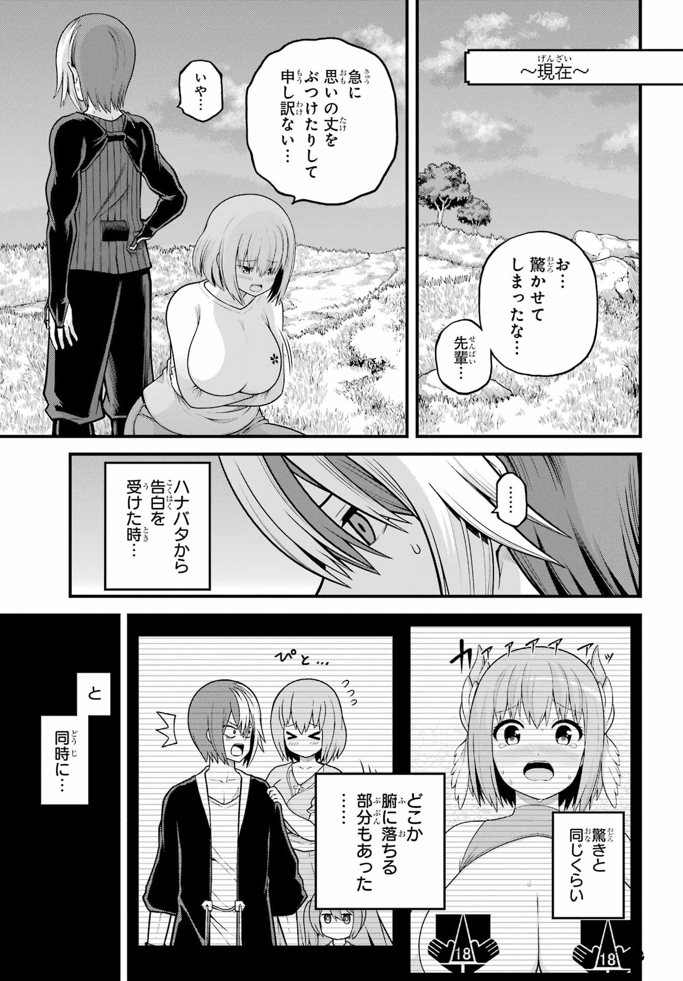 Futoku no Guild Chapter 106 15ページ