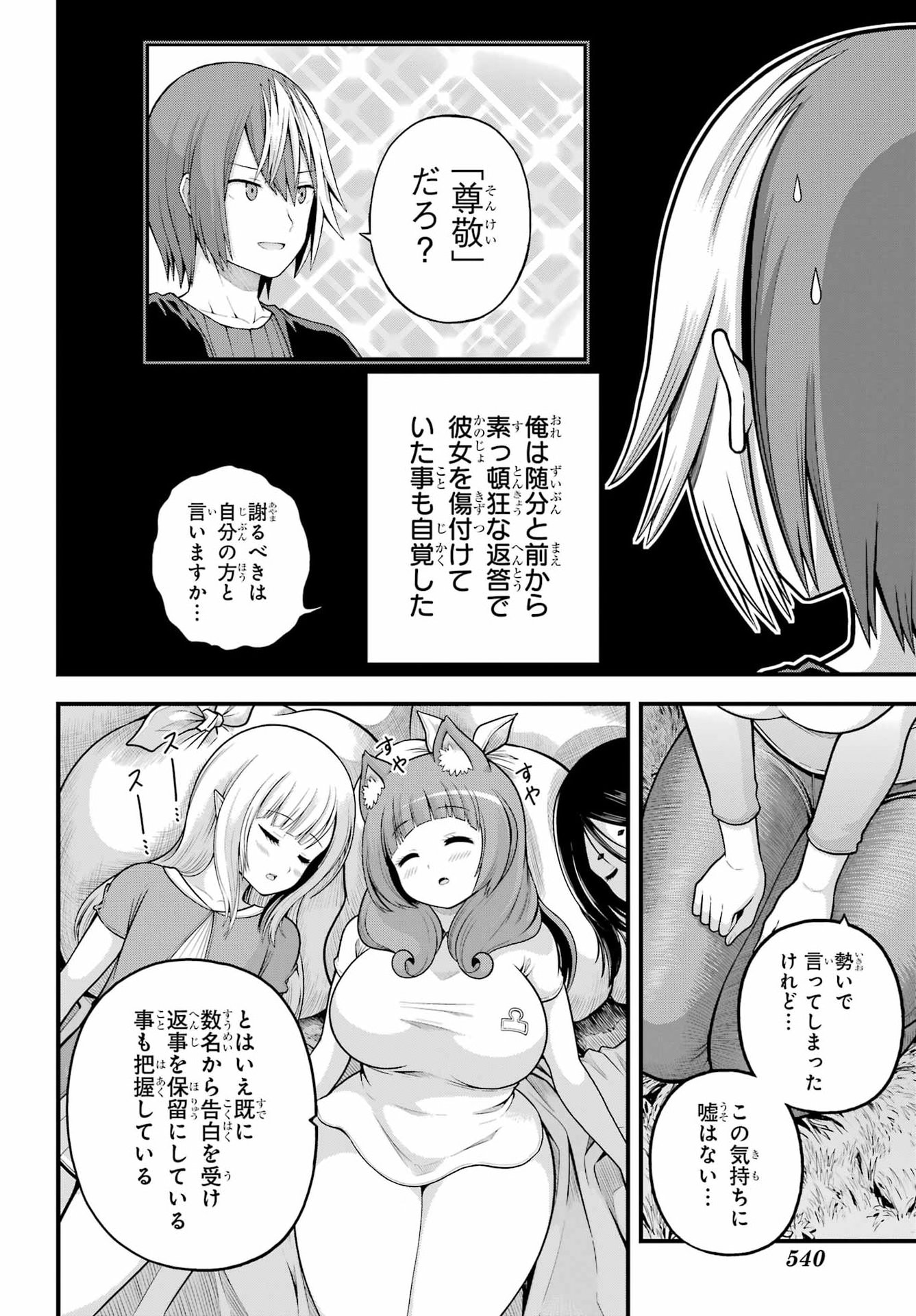 Futoku no Guild Chapter 106 16ページ