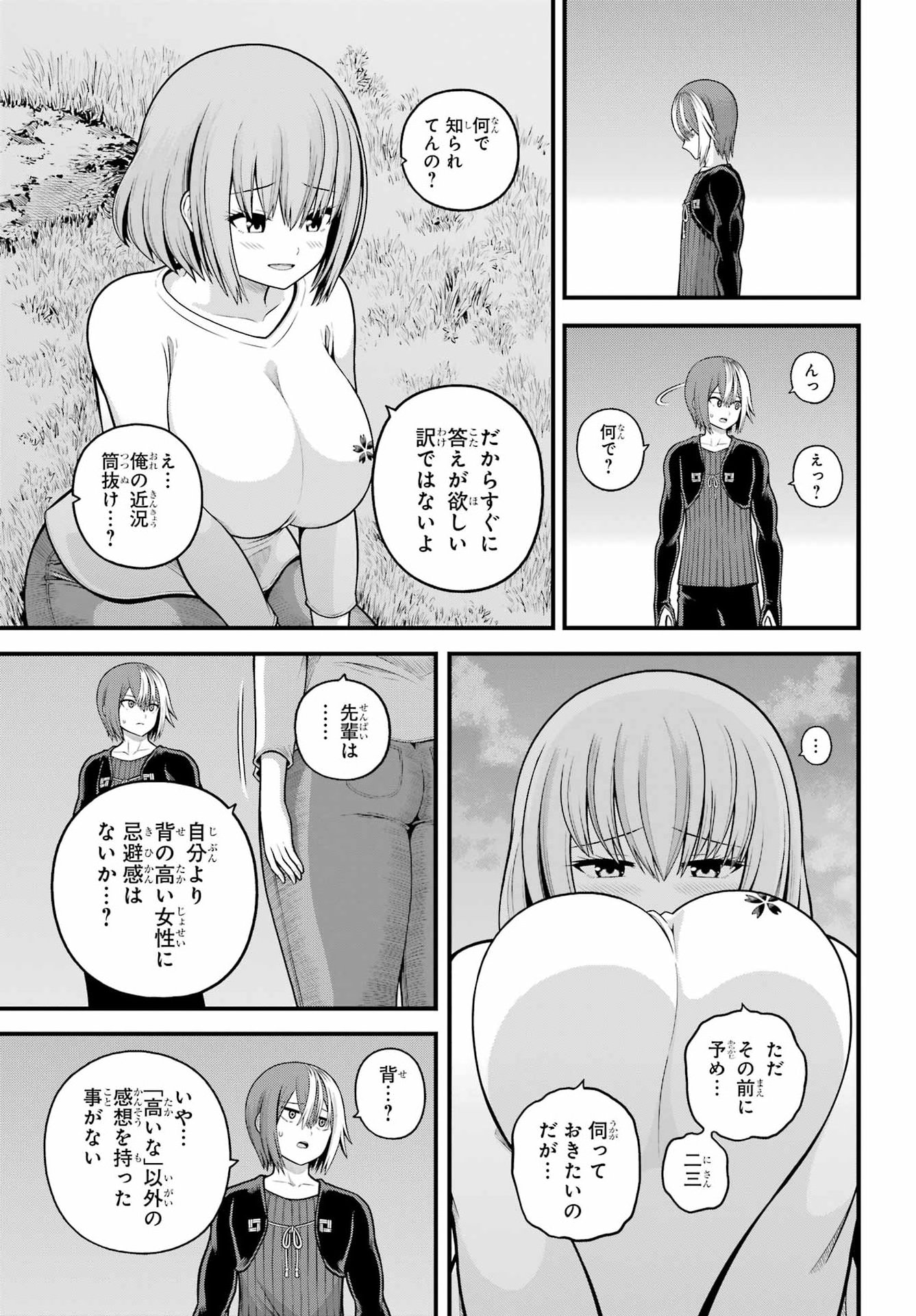 Futoku no Guild Chapter 106 17ページ
