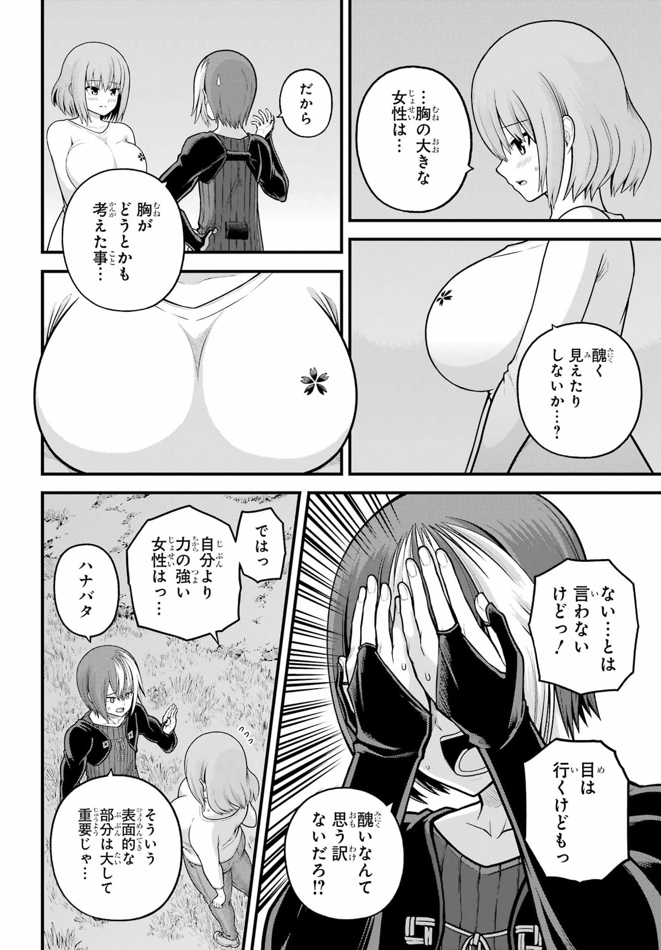 Futoku no Guild Chapter 106 18ページ