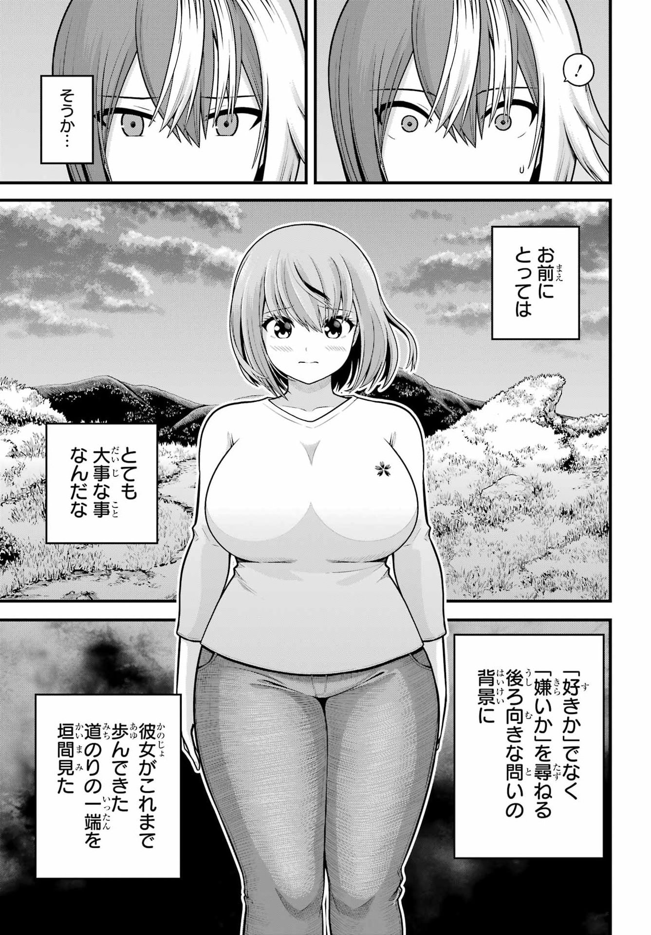 Futoku no Guild Chapter 106 19ページ