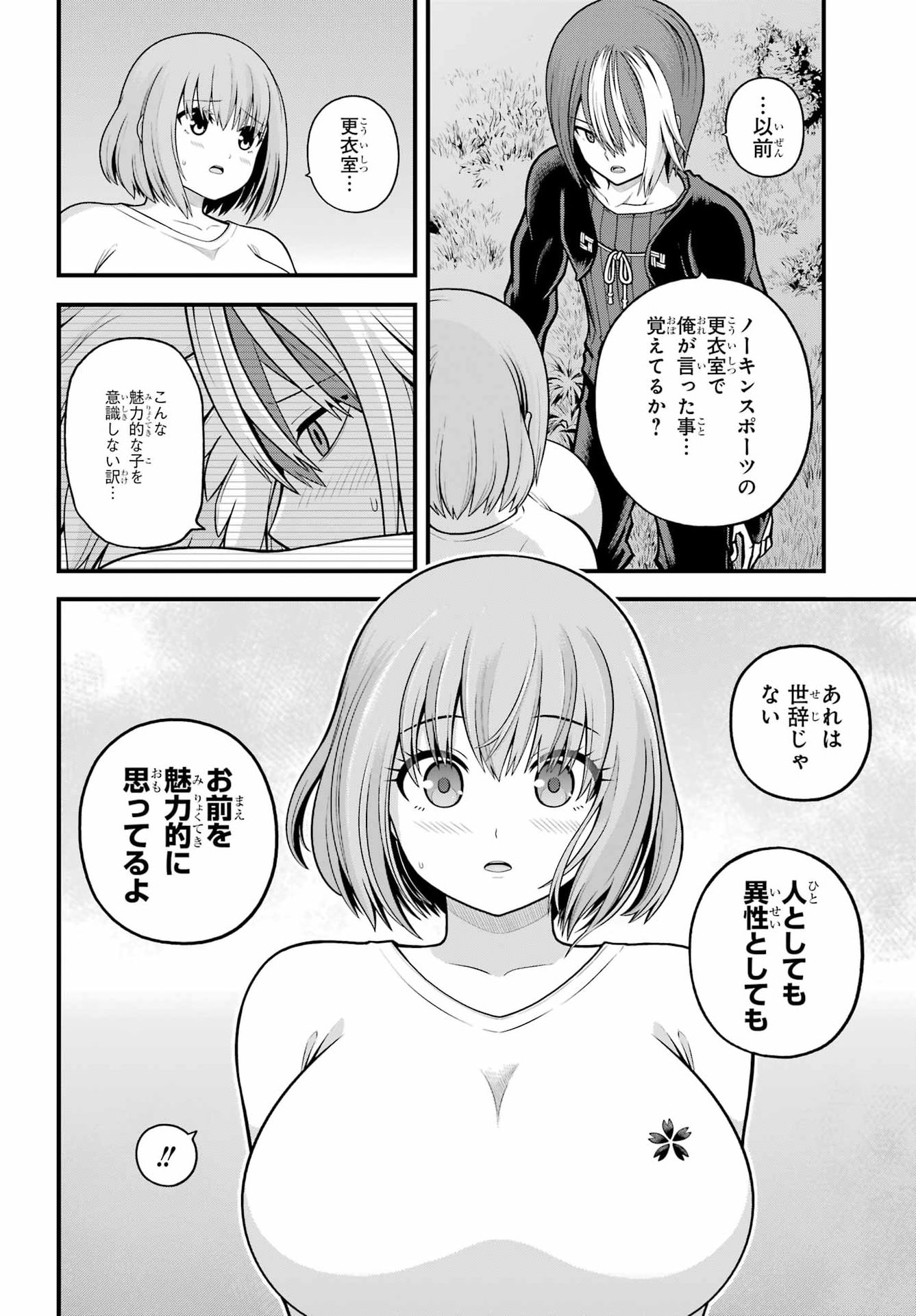 Futoku no Guild Chapter 106 20ページ