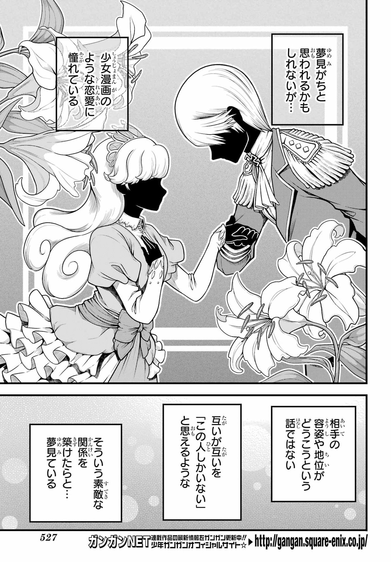 Futoku no Guild Chapter 106 3ページ