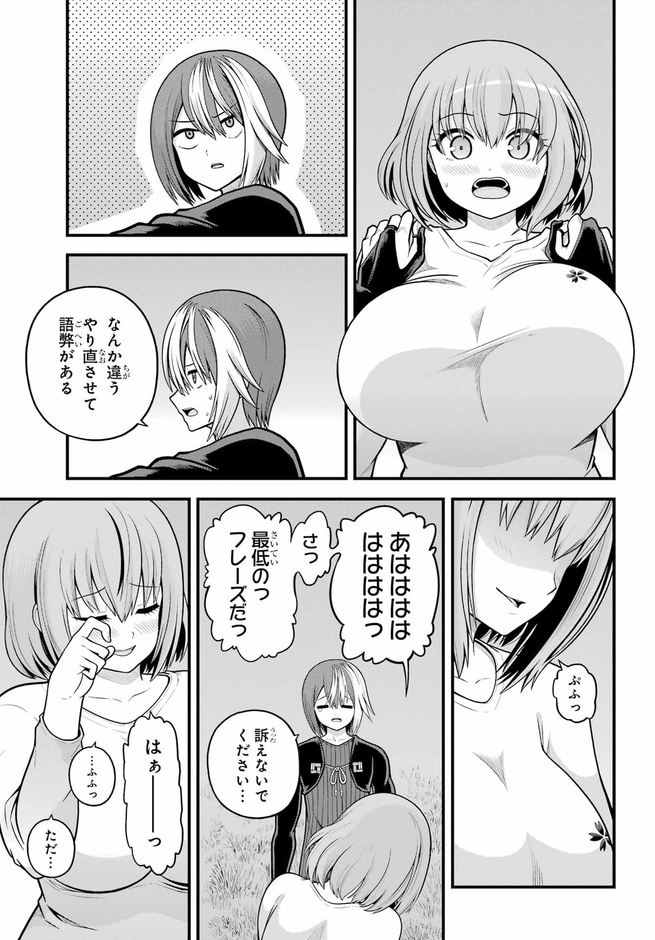 Futoku no Guild Chapter 106 23ページ