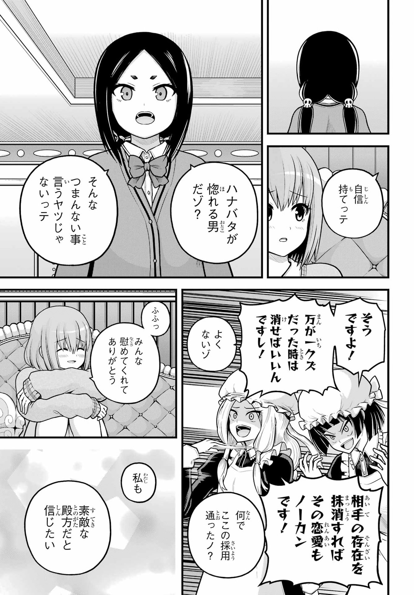 Futoku no Guild Chapter 106 25ページ