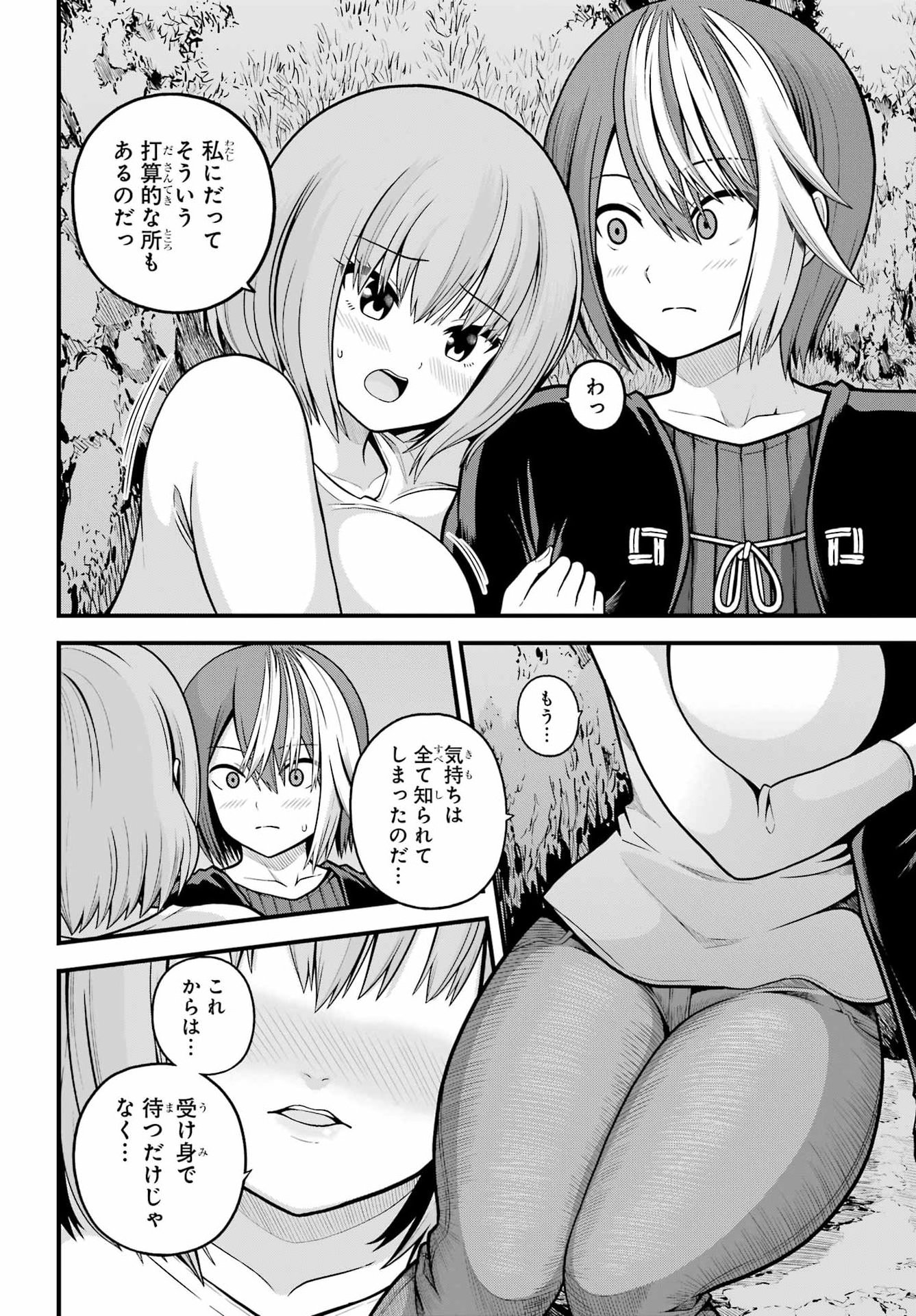 Futoku no Guild Chapter 106 28ページ