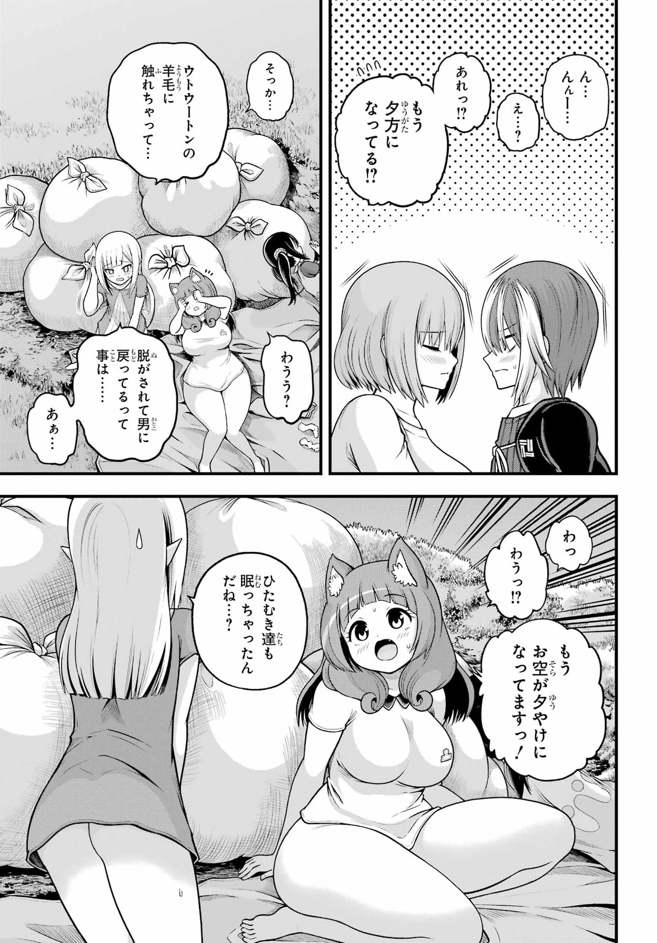 Futoku no Guild Chapter 106 29ページ