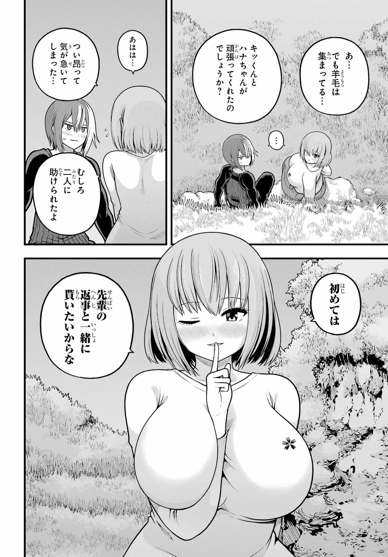 Futoku no Guild Chapter 106 30ページ