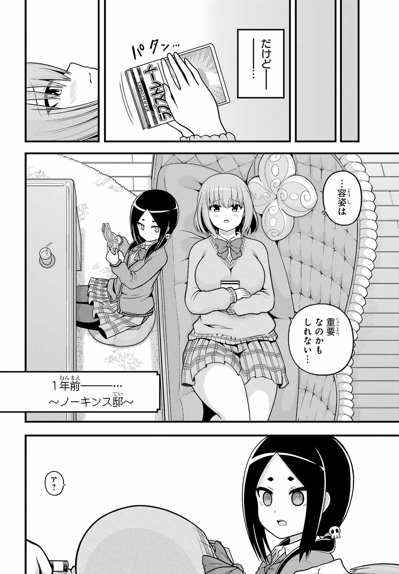 Futoku no Guild Chapter 106 4ページ