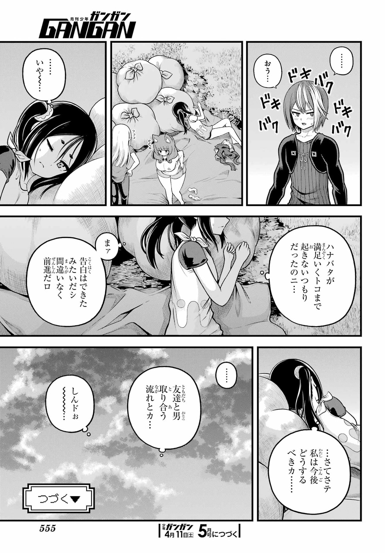 Futoku no Guild Chapter 106 31ページ