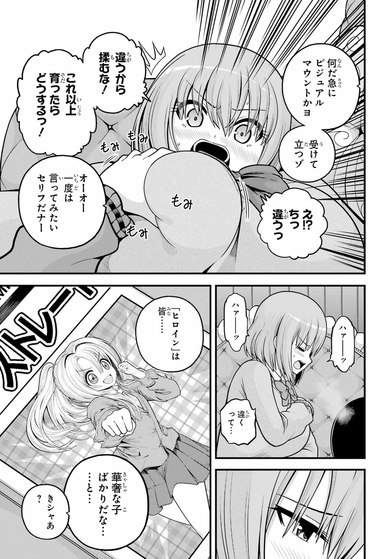 Futoku no Guild Chapter 106 5ページ
