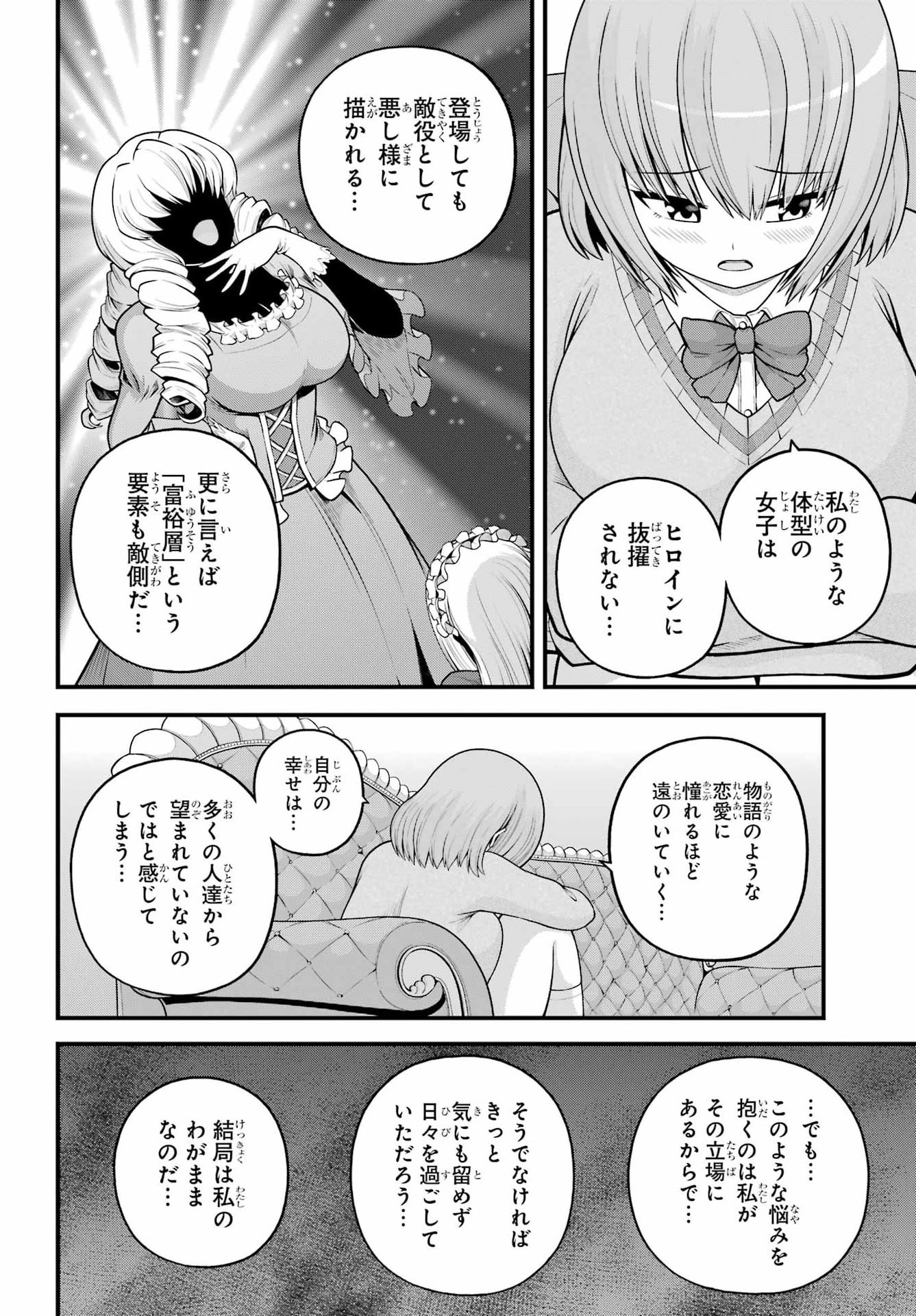 Futoku no Guild Chapter 106 6ページ