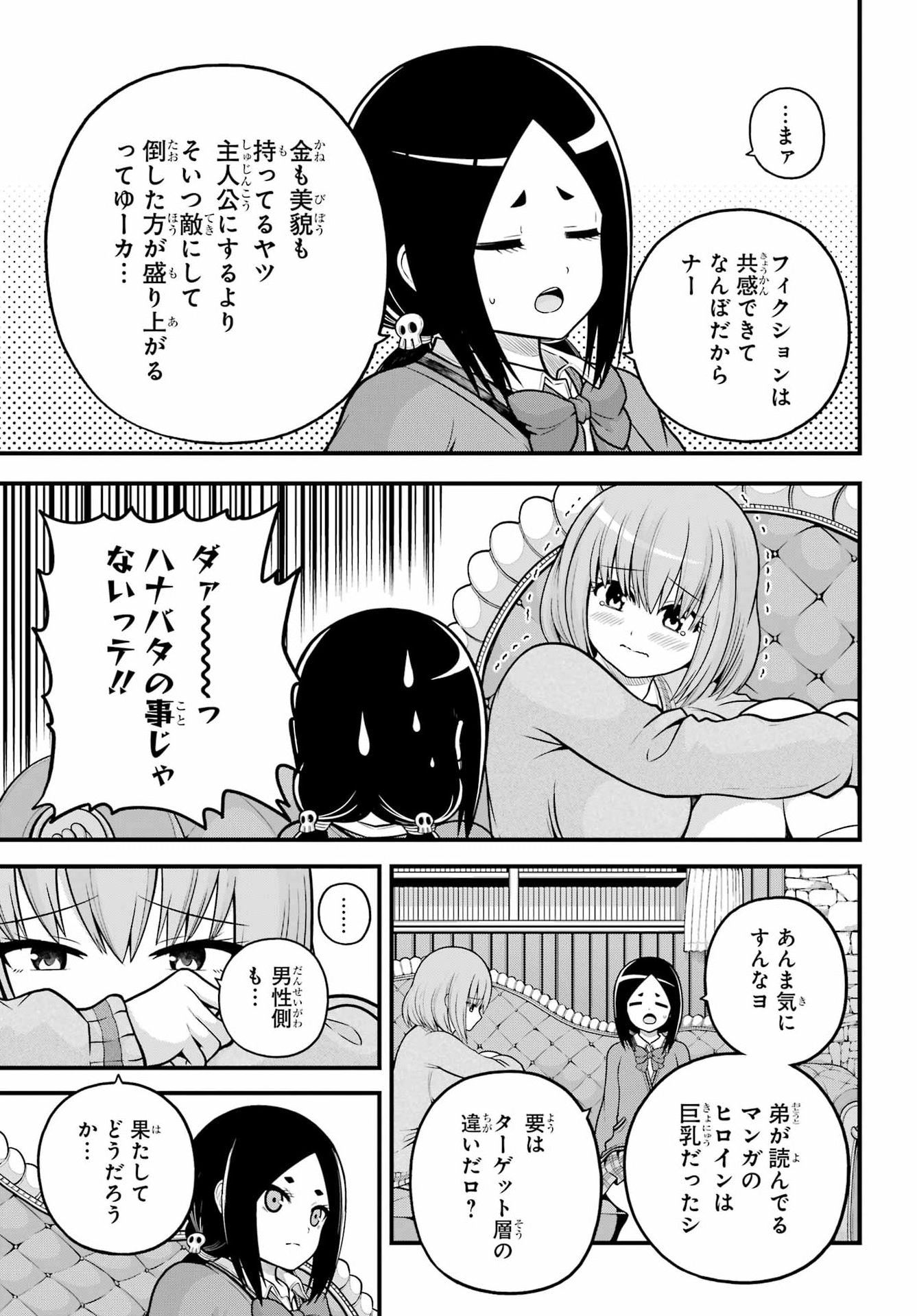 Futoku no Guild Chapter 106 7ページ