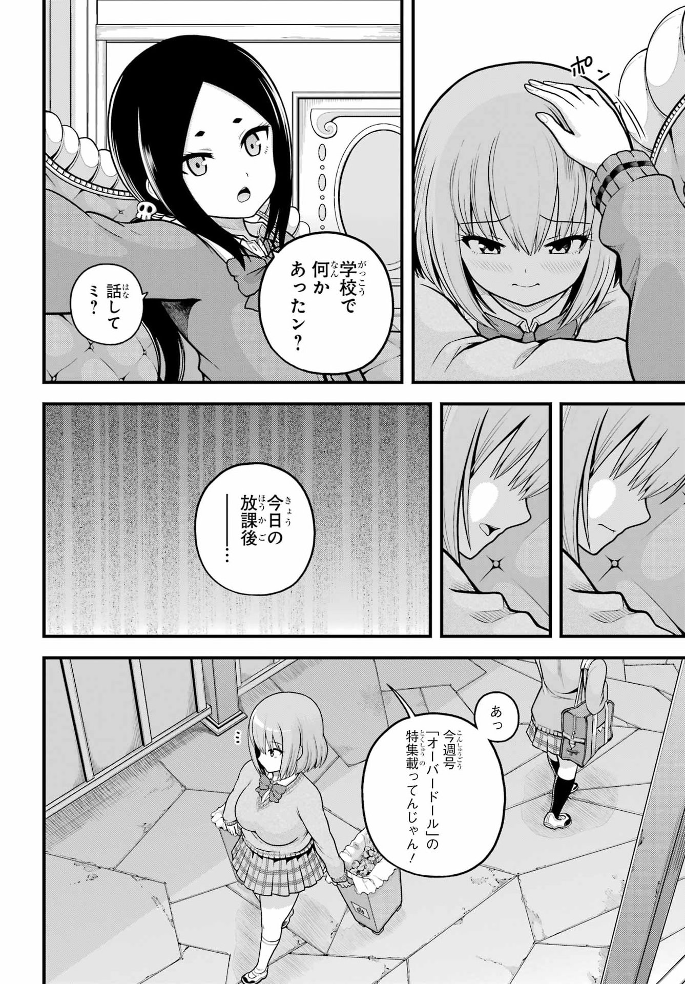 Futoku no Guild Chapter 106 8ページ