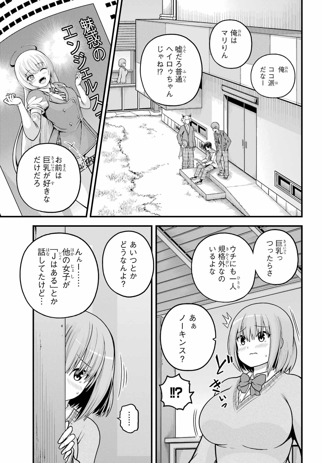 Futoku no Guild Chapter 106 9ページ