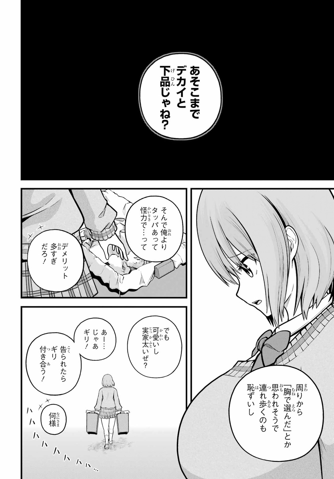 Futoku no Guild Chapter 106 10ページ