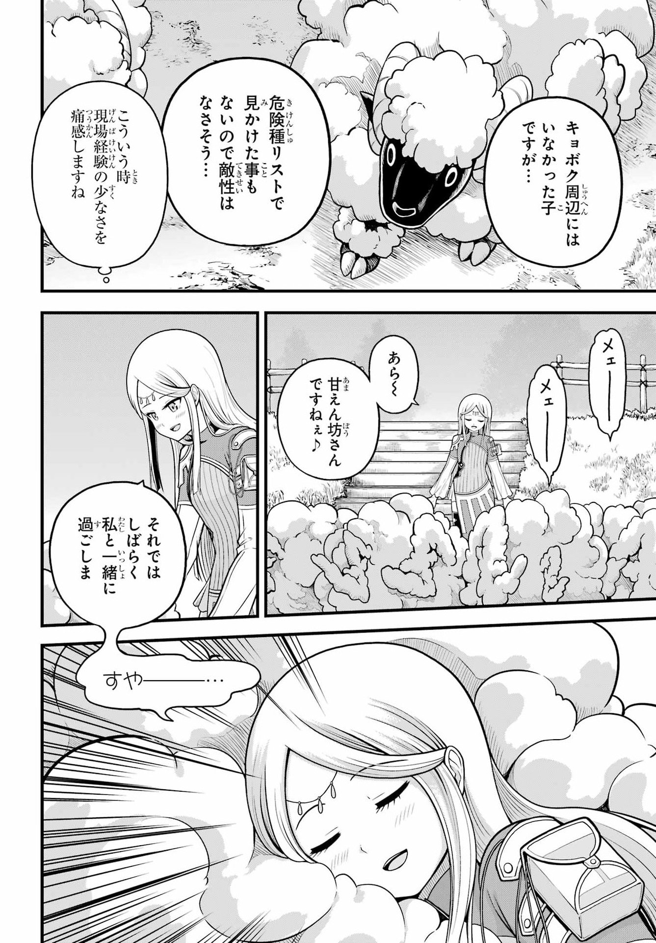 Futoku no Guild Chapter 107 2ページ
