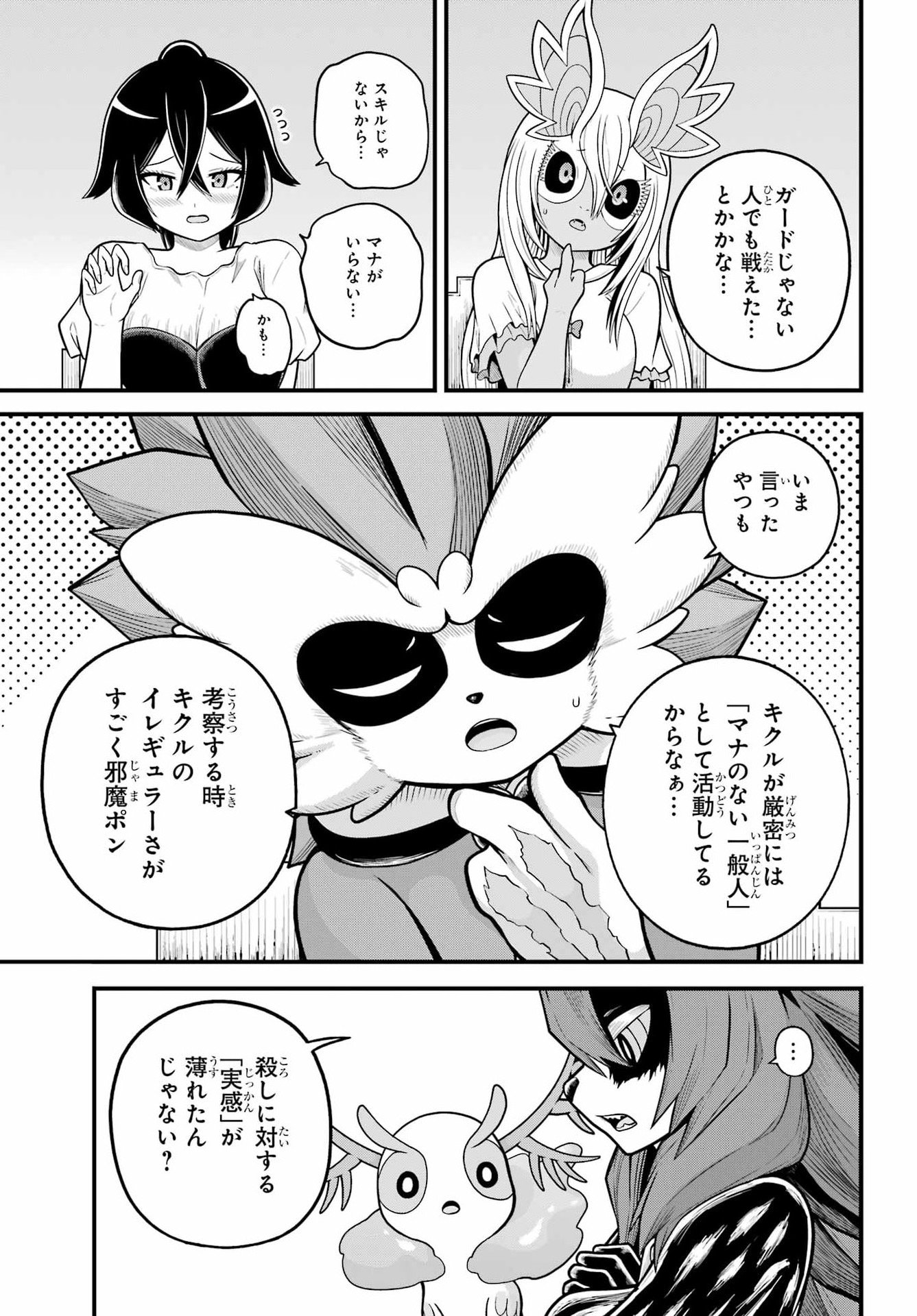 Futoku no Guild Chapter 107 11ページ
