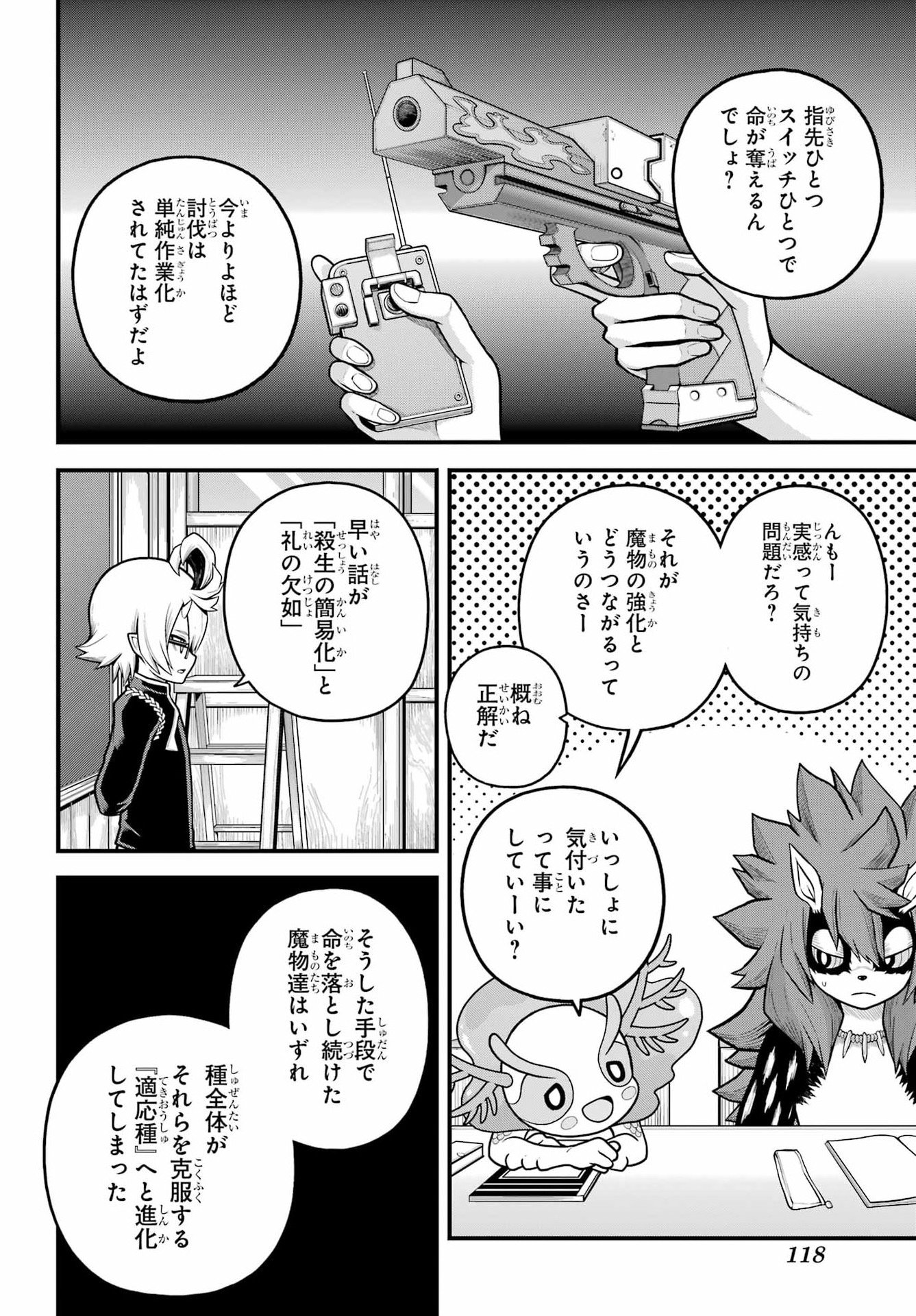 Futoku no Guild Chapter 107 12ページ