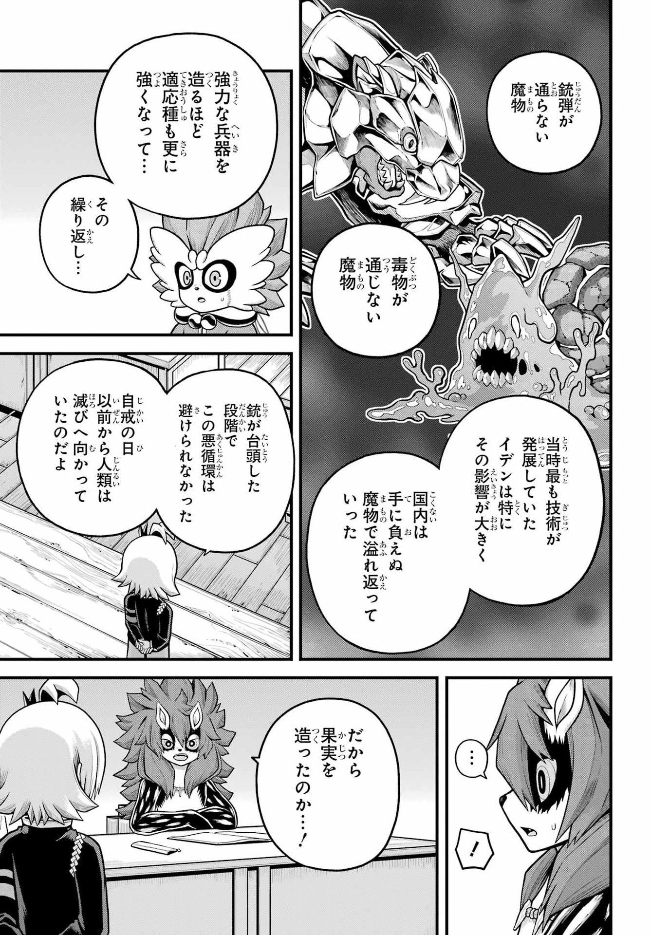 Futoku no Guild Chapter 107 13ページ