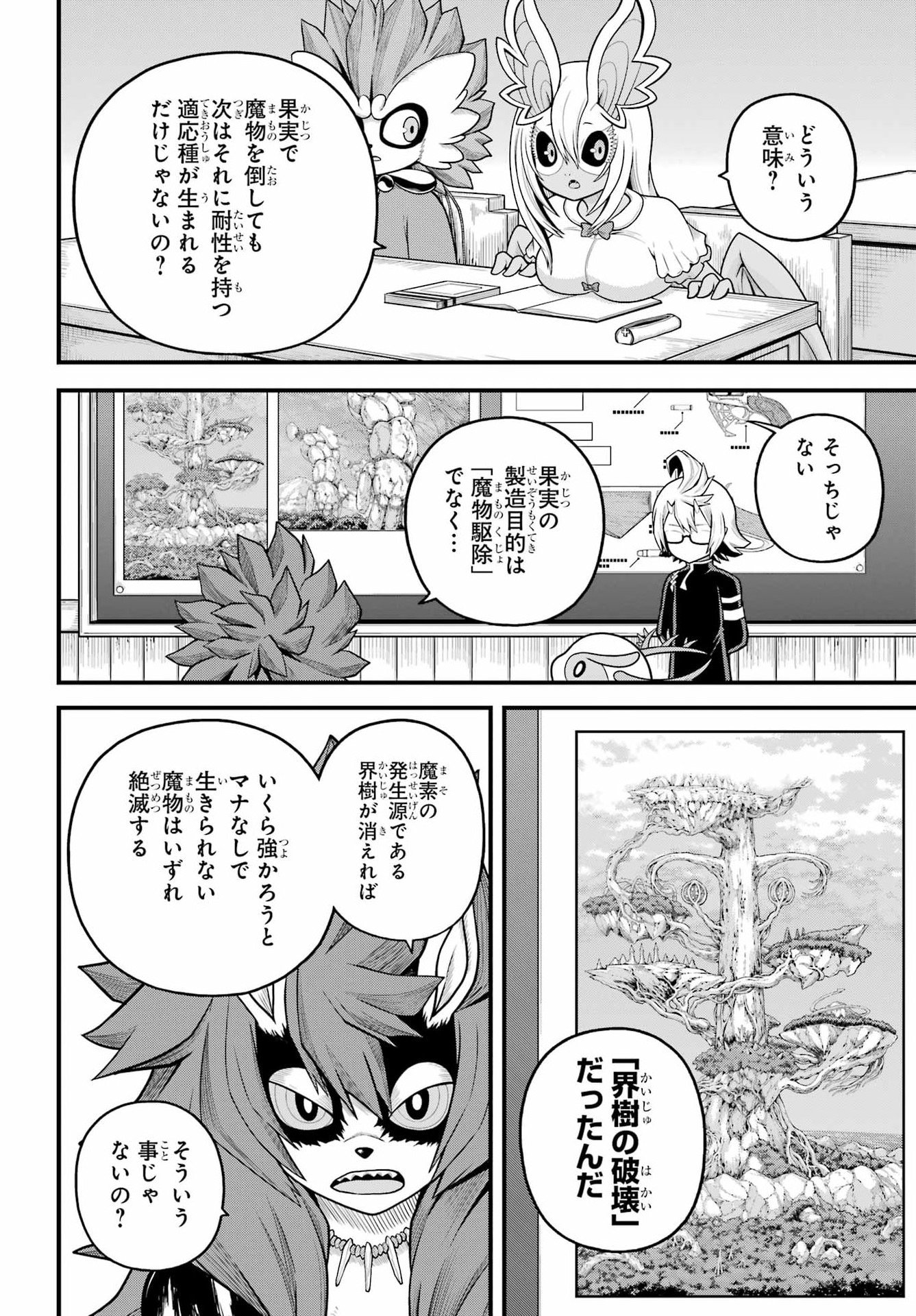 Futoku no Guild Chapter 107 14ページ