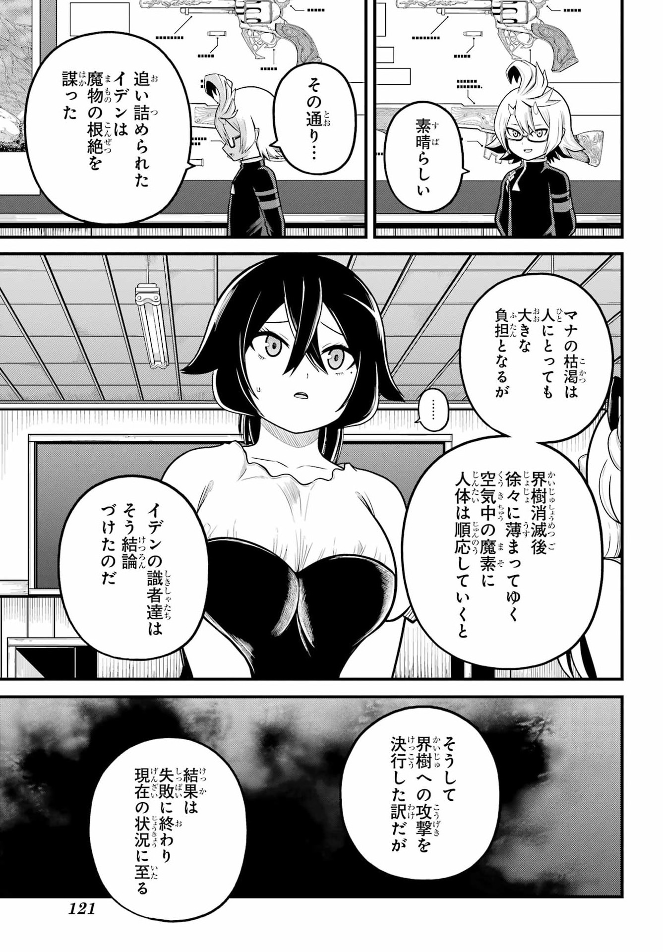 Futoku no Guild Chapter 107 15ページ