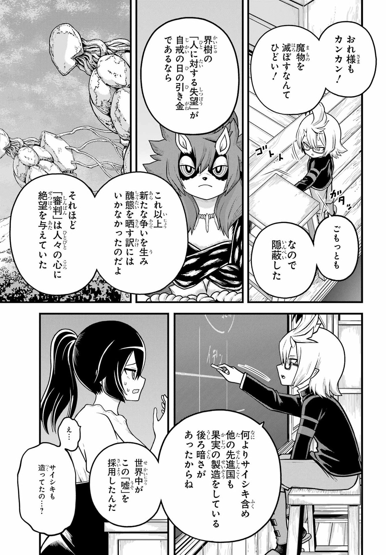 Futoku no Guild Chapter 107 17ページ