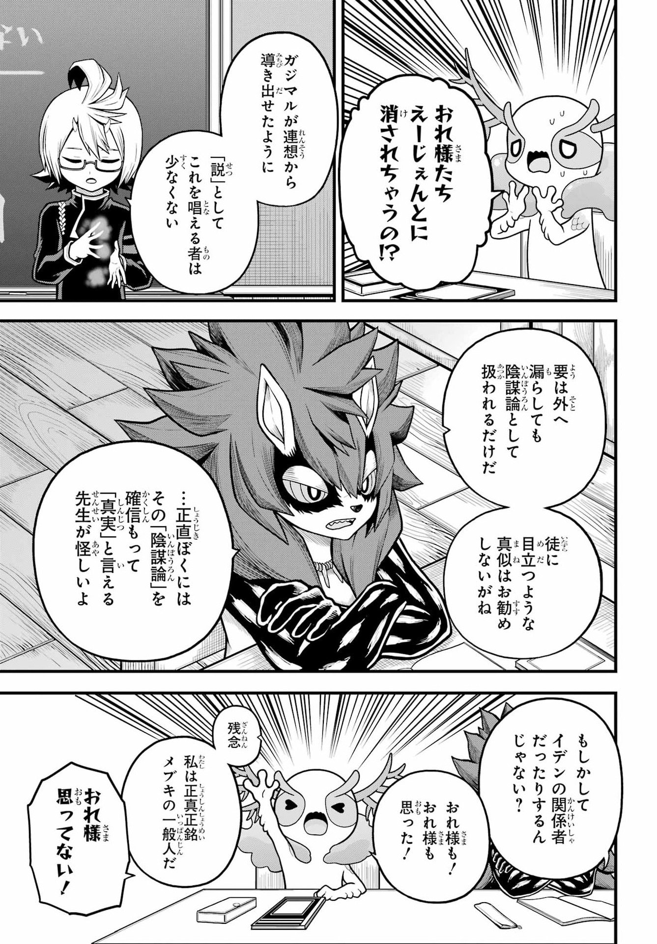 Futoku no Guild Chapter 107 19ページ