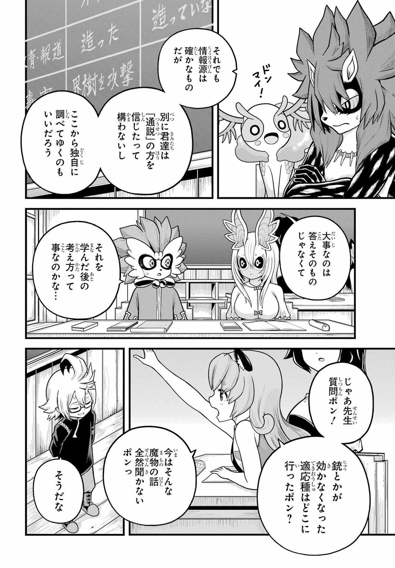 Futoku no Guild Chapter 107 20ページ
