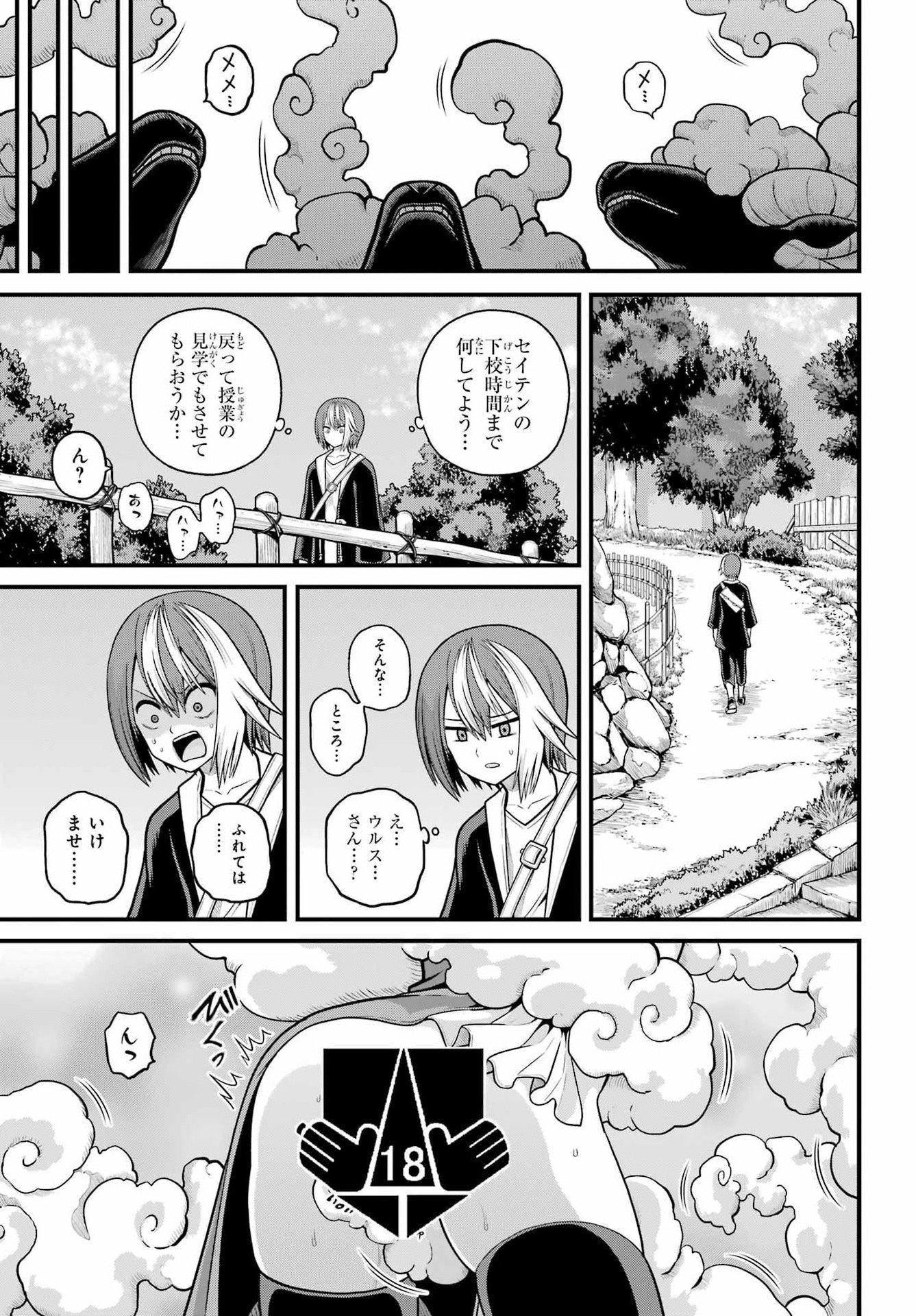 Futoku no Guild Chapter 107 3ページ