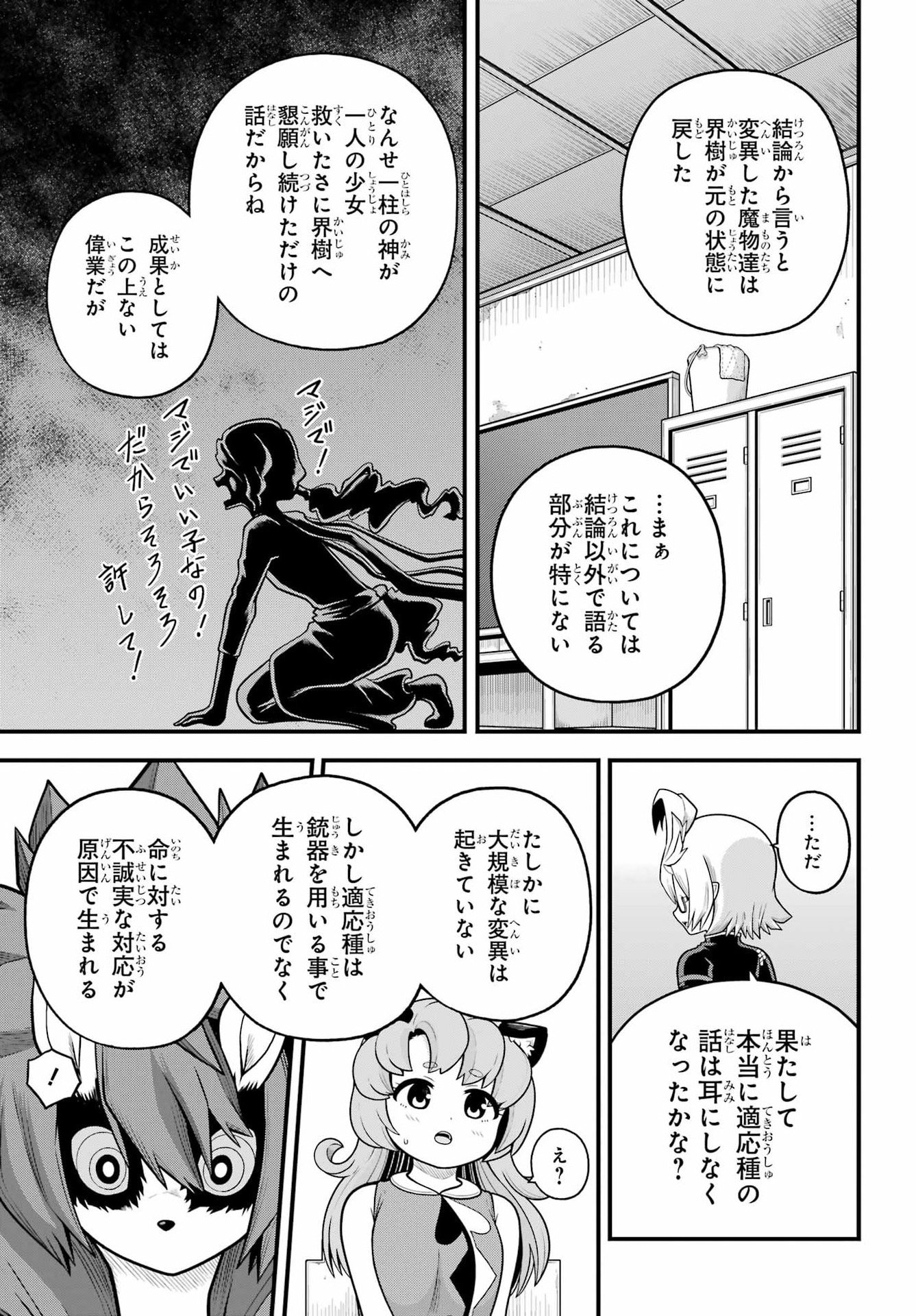 Futoku no Guild Chapter 107 21ページ