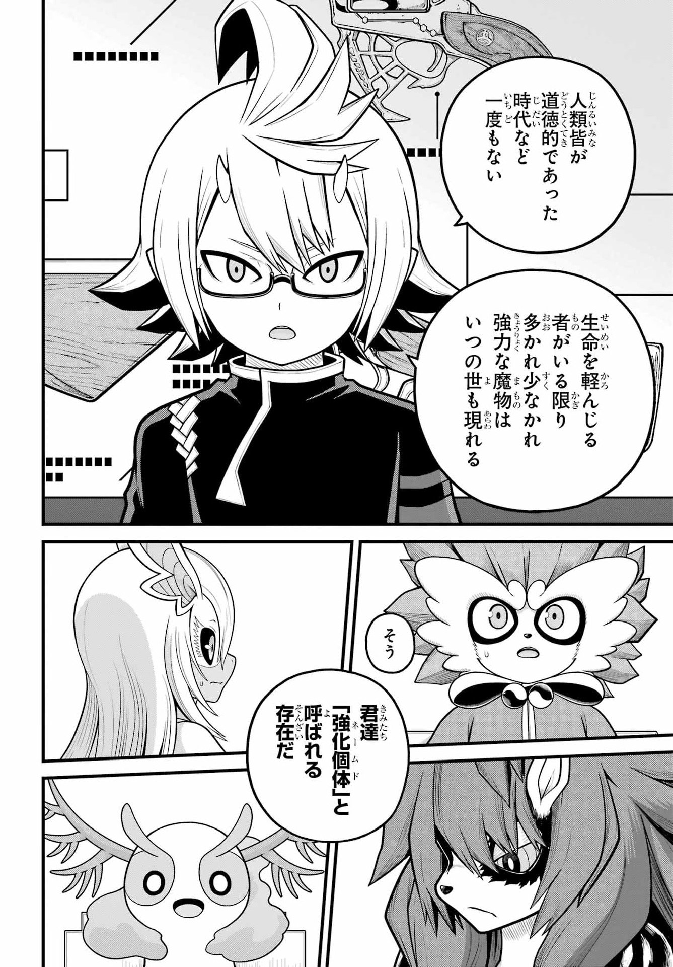 Futoku no Guild Chapter 107 22ページ