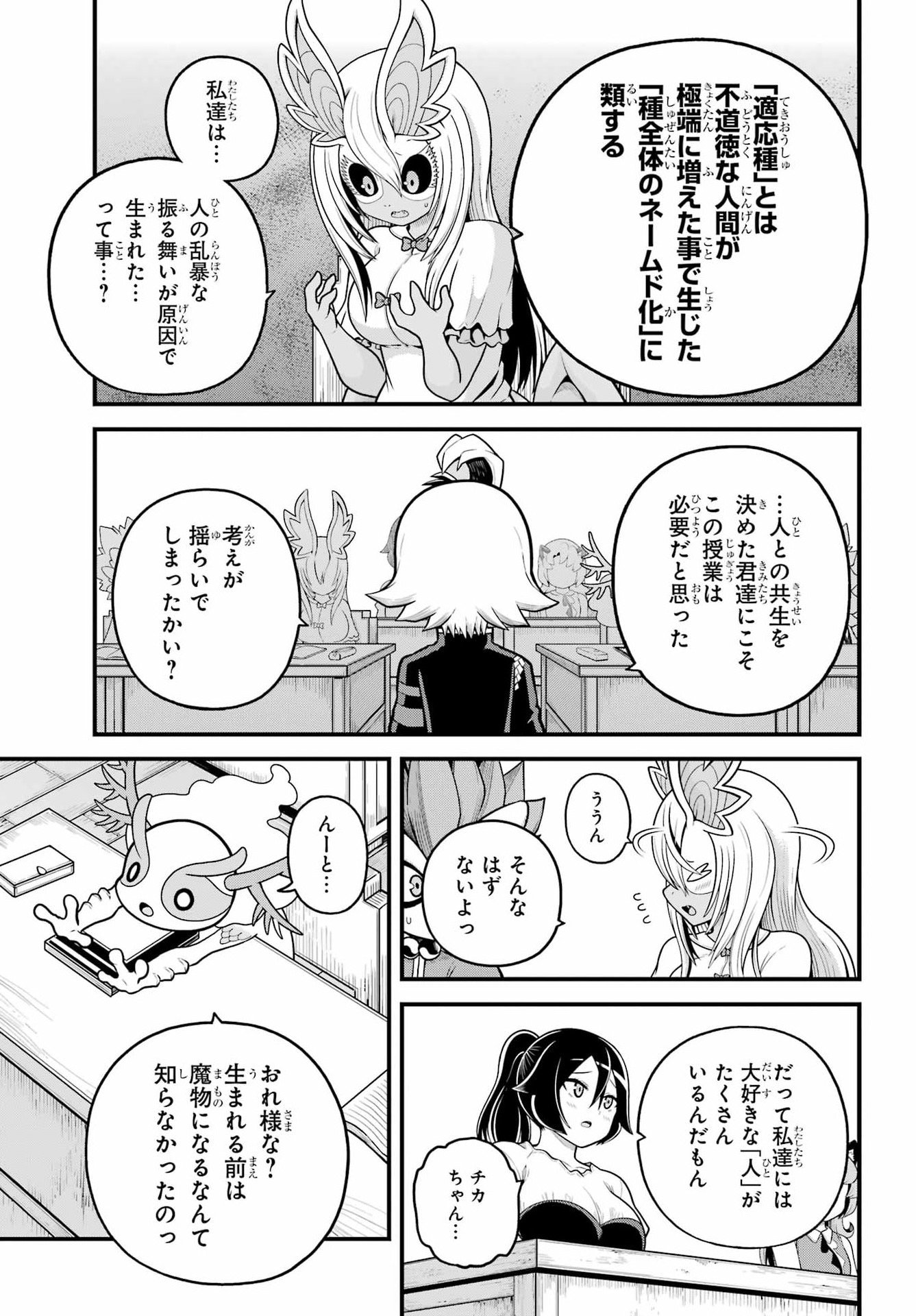 Futoku no Guild Chapter 107 23ページ