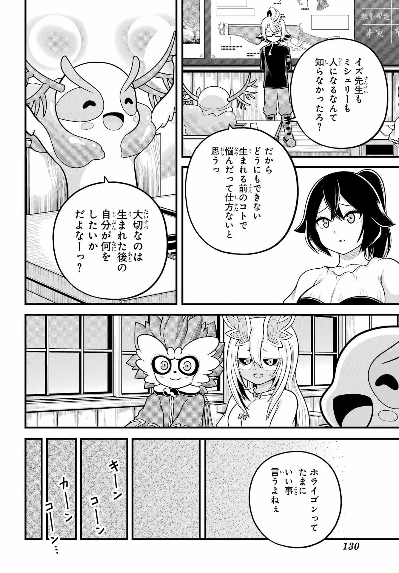 Futoku no Guild Chapter 107 24ページ