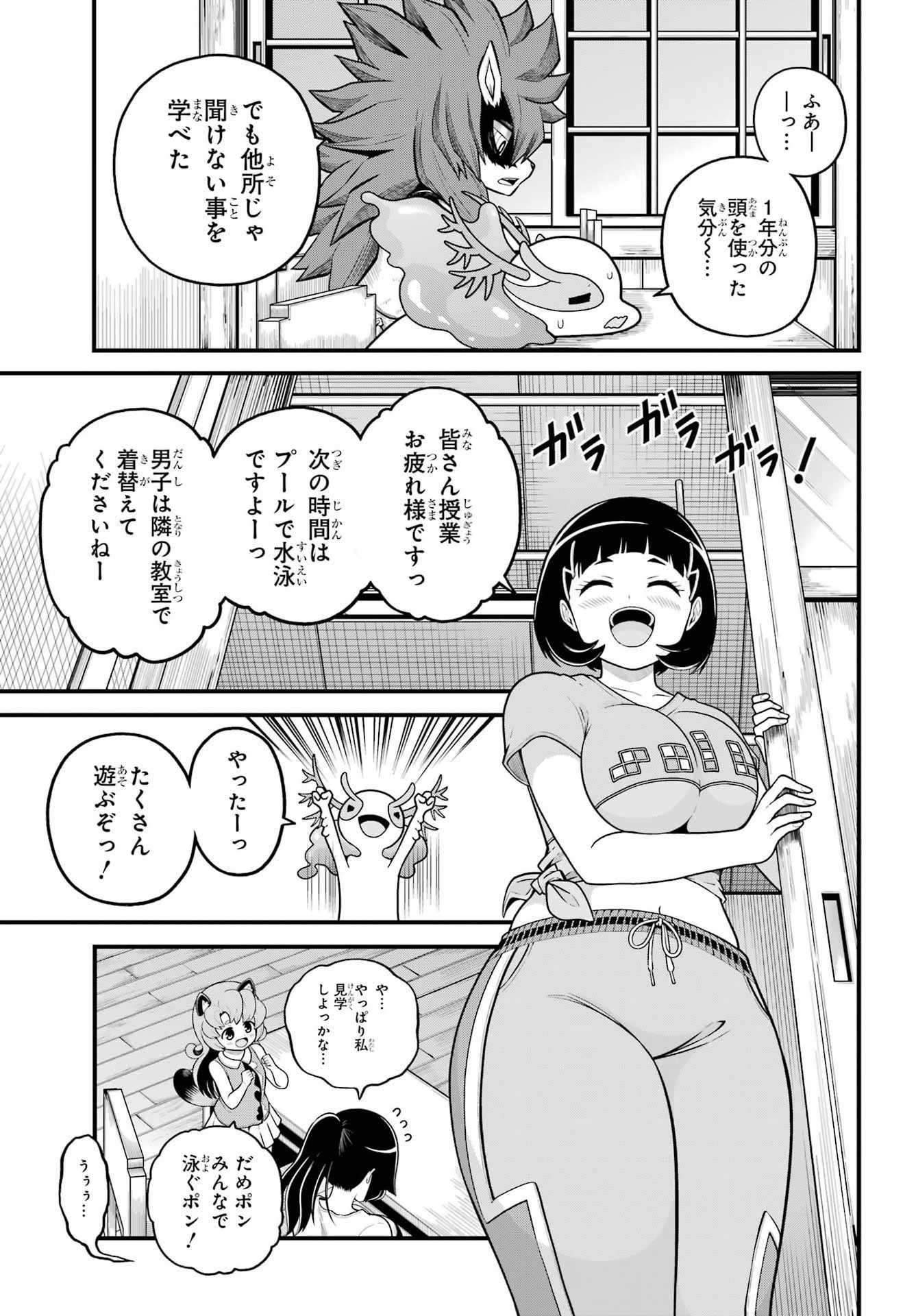 Futoku no Guild Chapter 107 25ページ