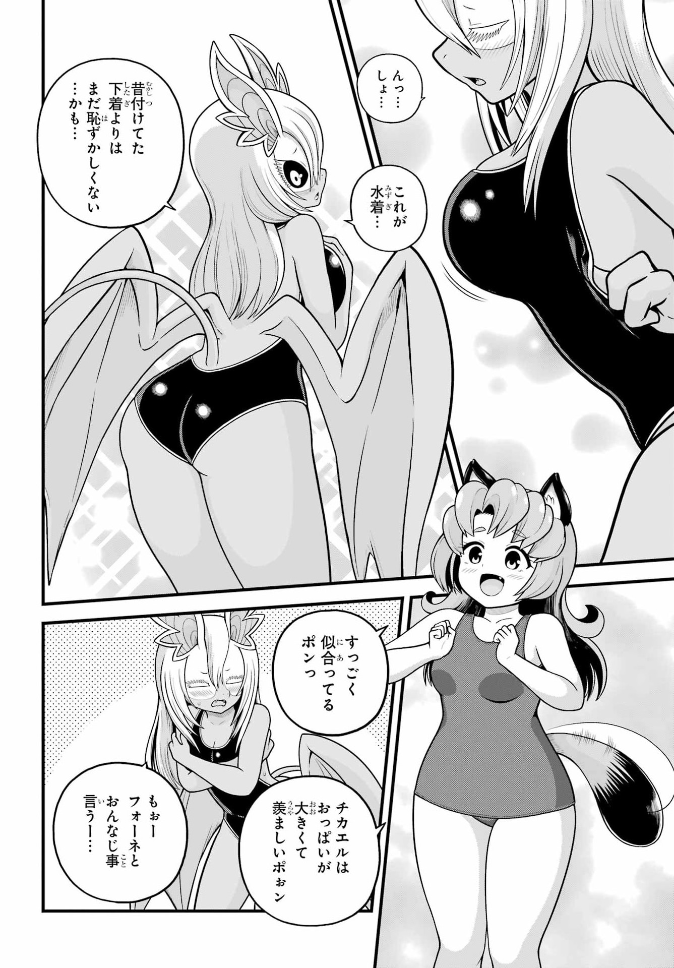 Futoku no Guild Chapter 107 26ページ