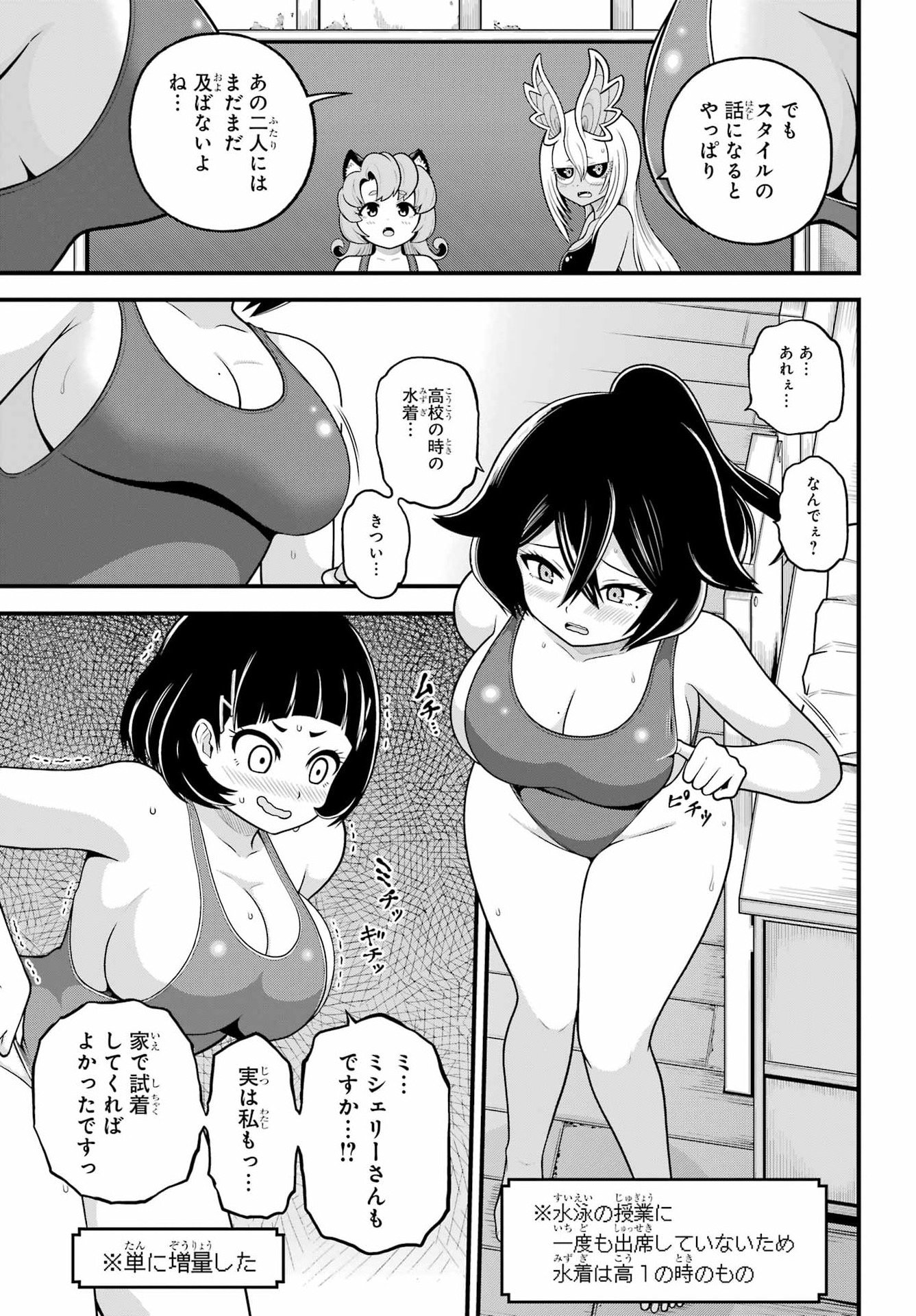 Futoku no Guild Chapter 107 27ページ
