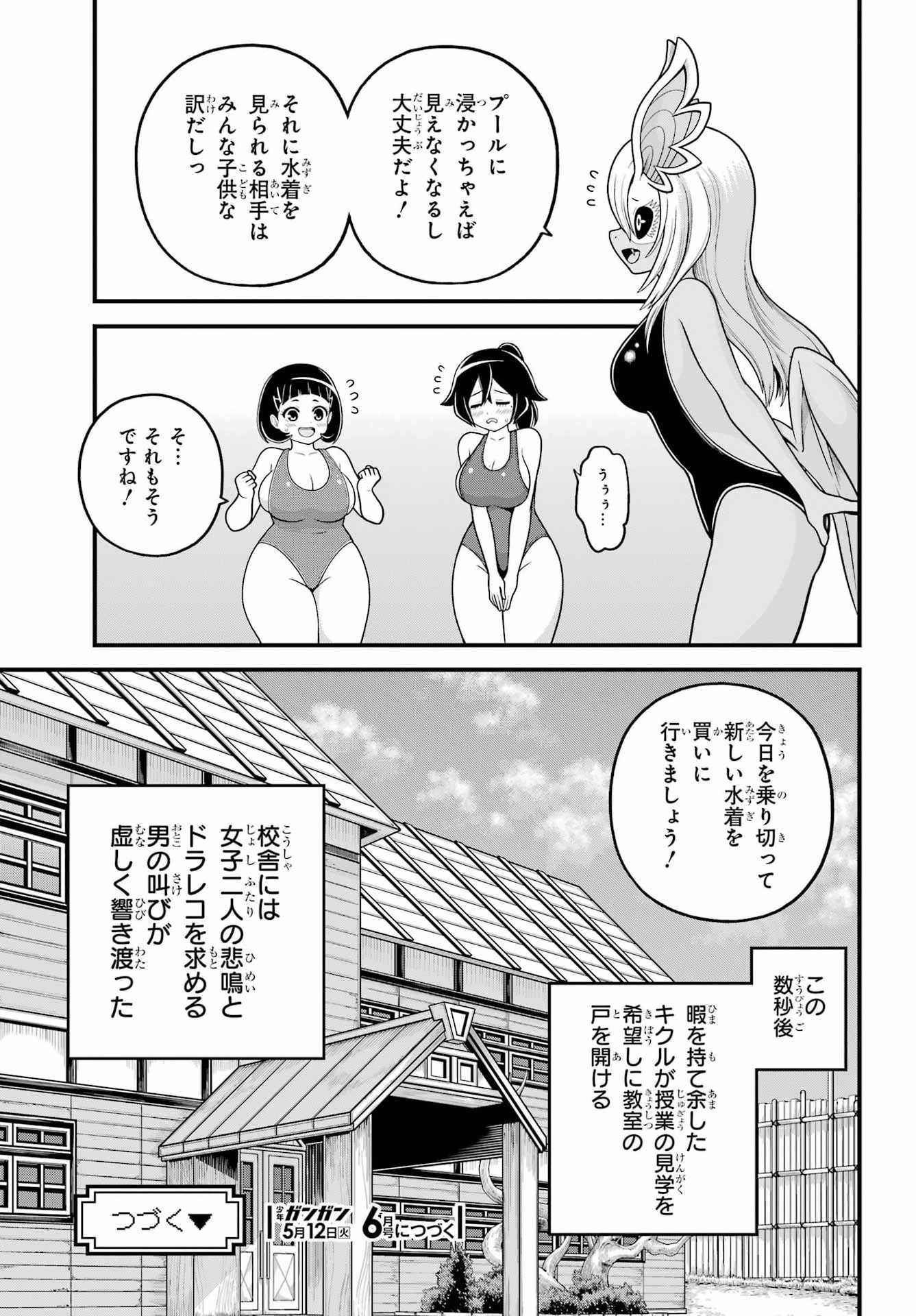 Futoku no Guild Chapter 107 29ページ