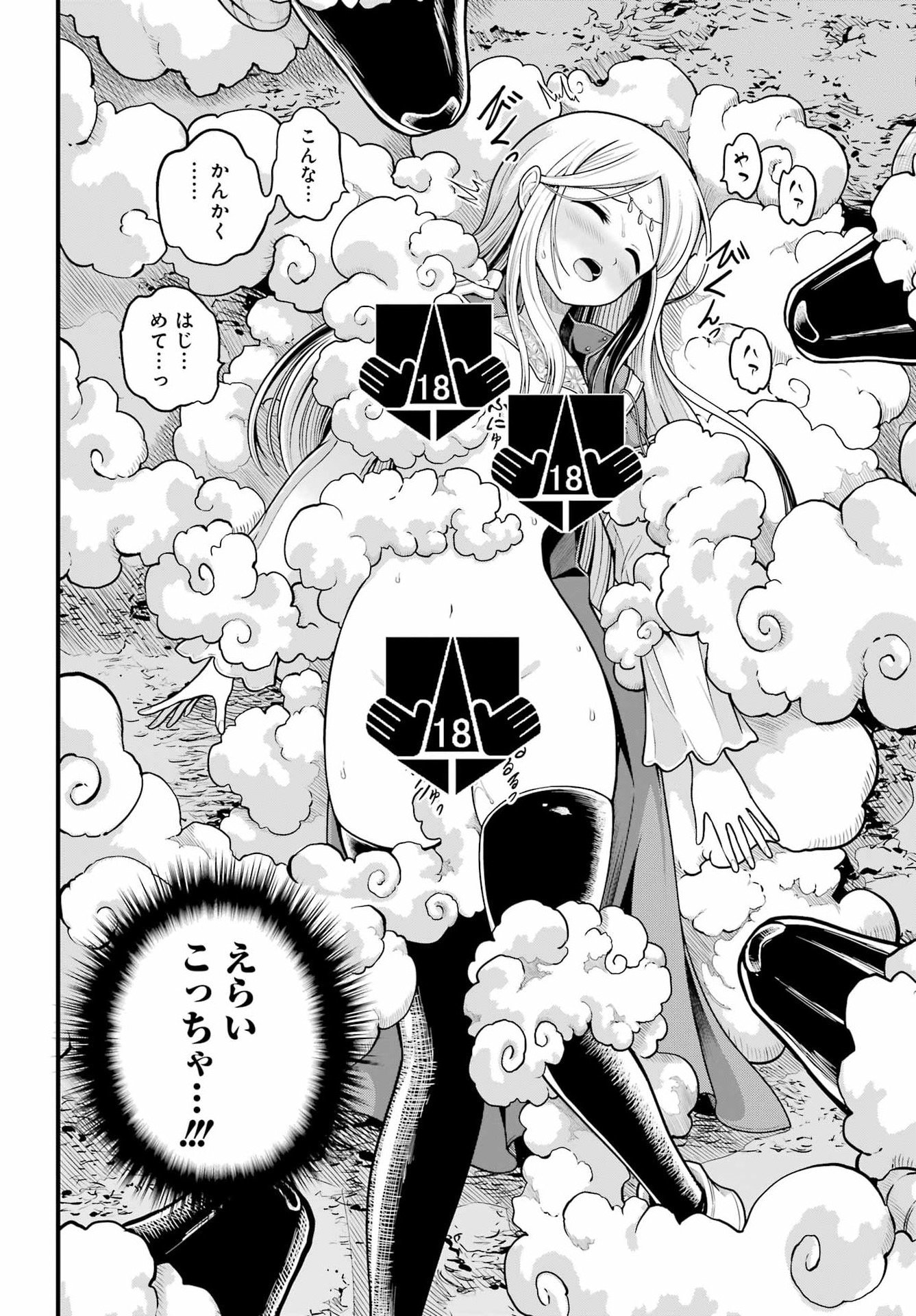 Futoku no Guild Chapter 107 4ページ