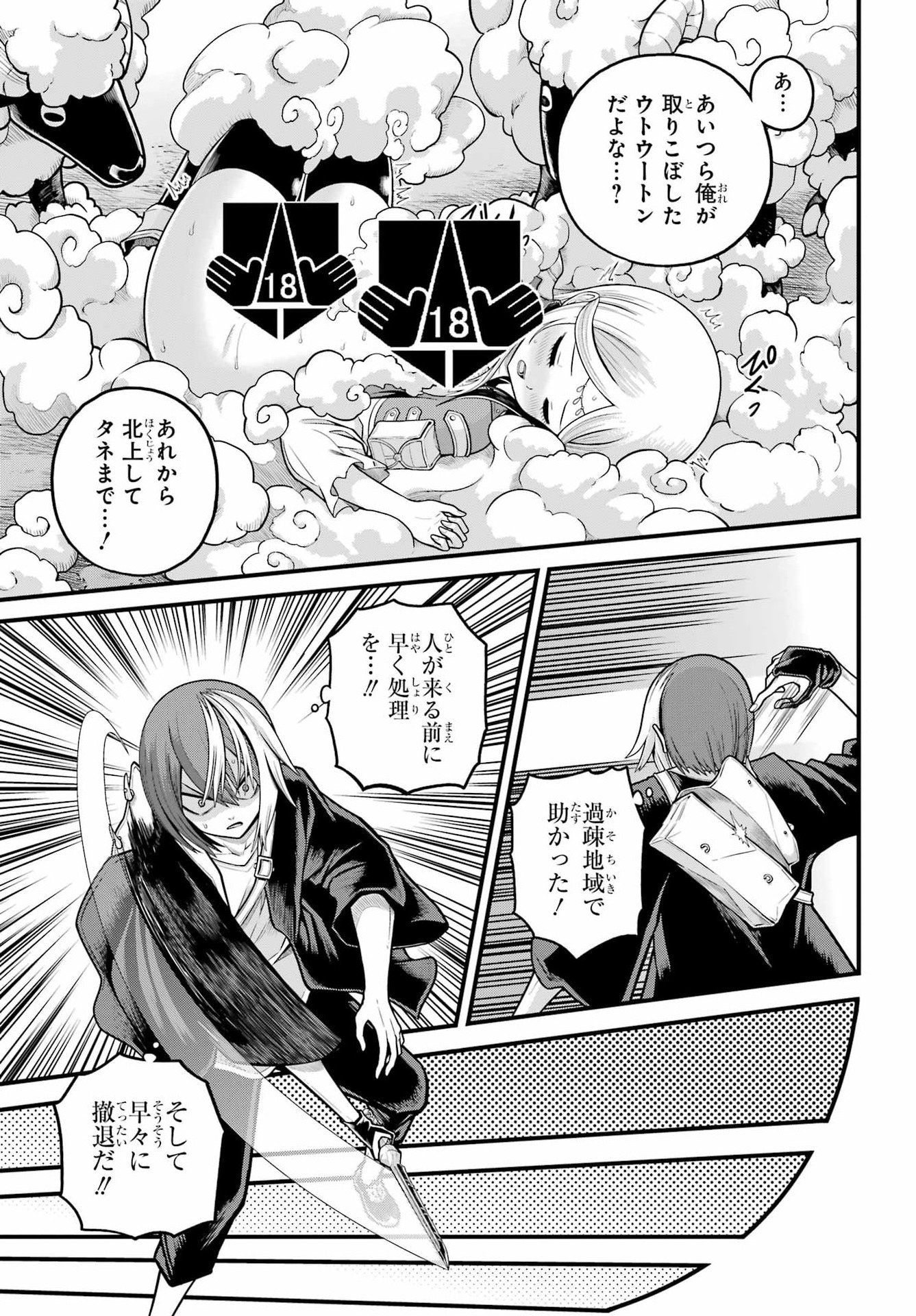 Futoku no Guild Chapter 107 5ページ
