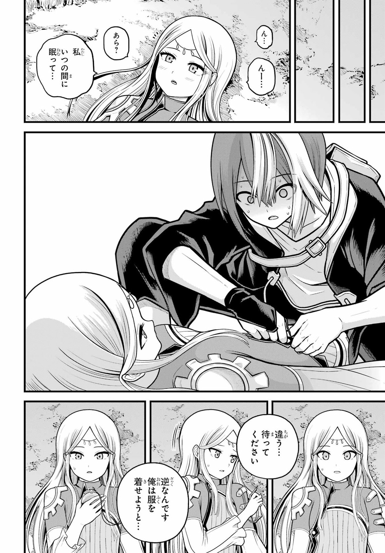 Futoku no Guild Chapter 107 6ページ