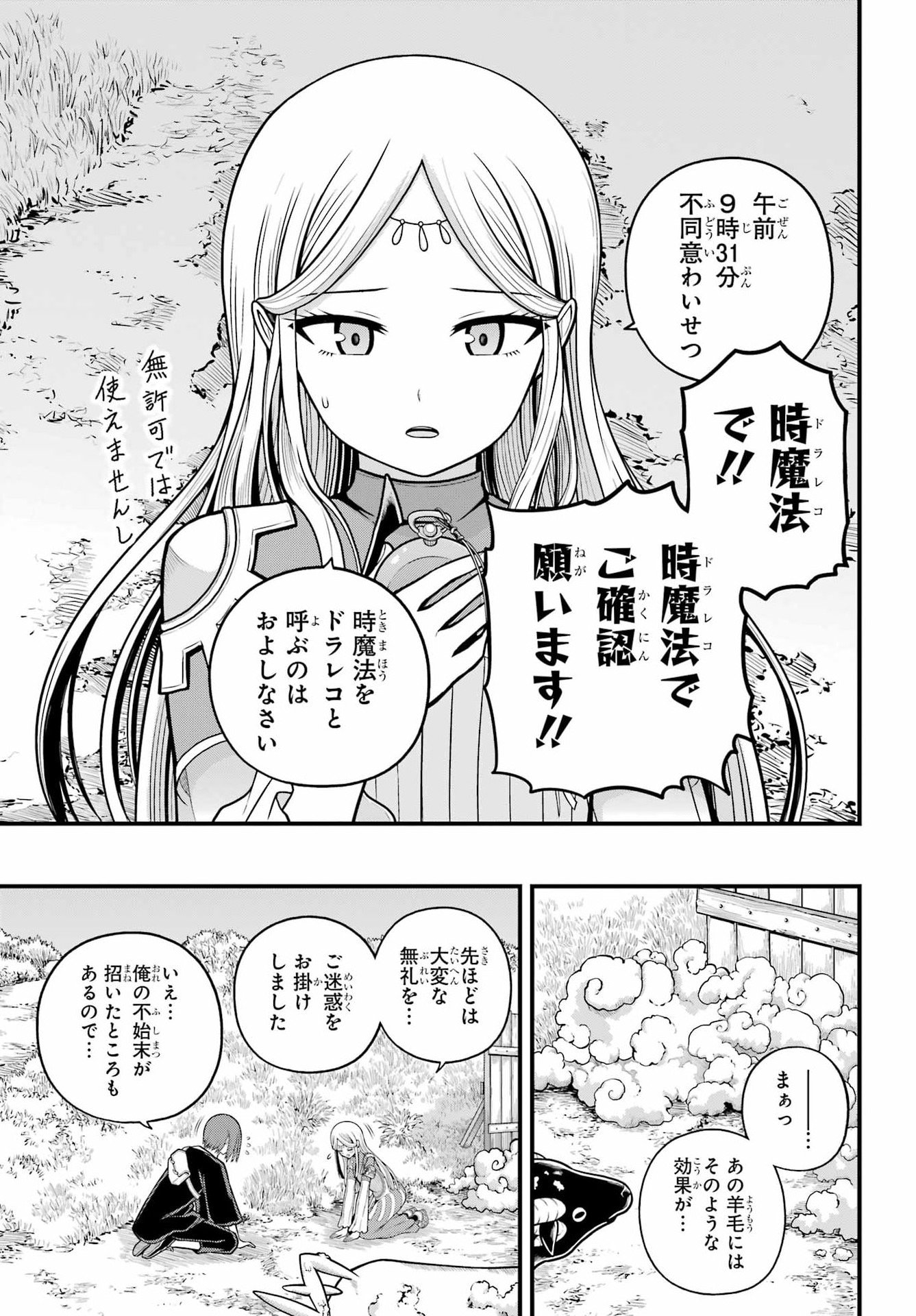 Futoku no Guild Chapter 107 7ページ