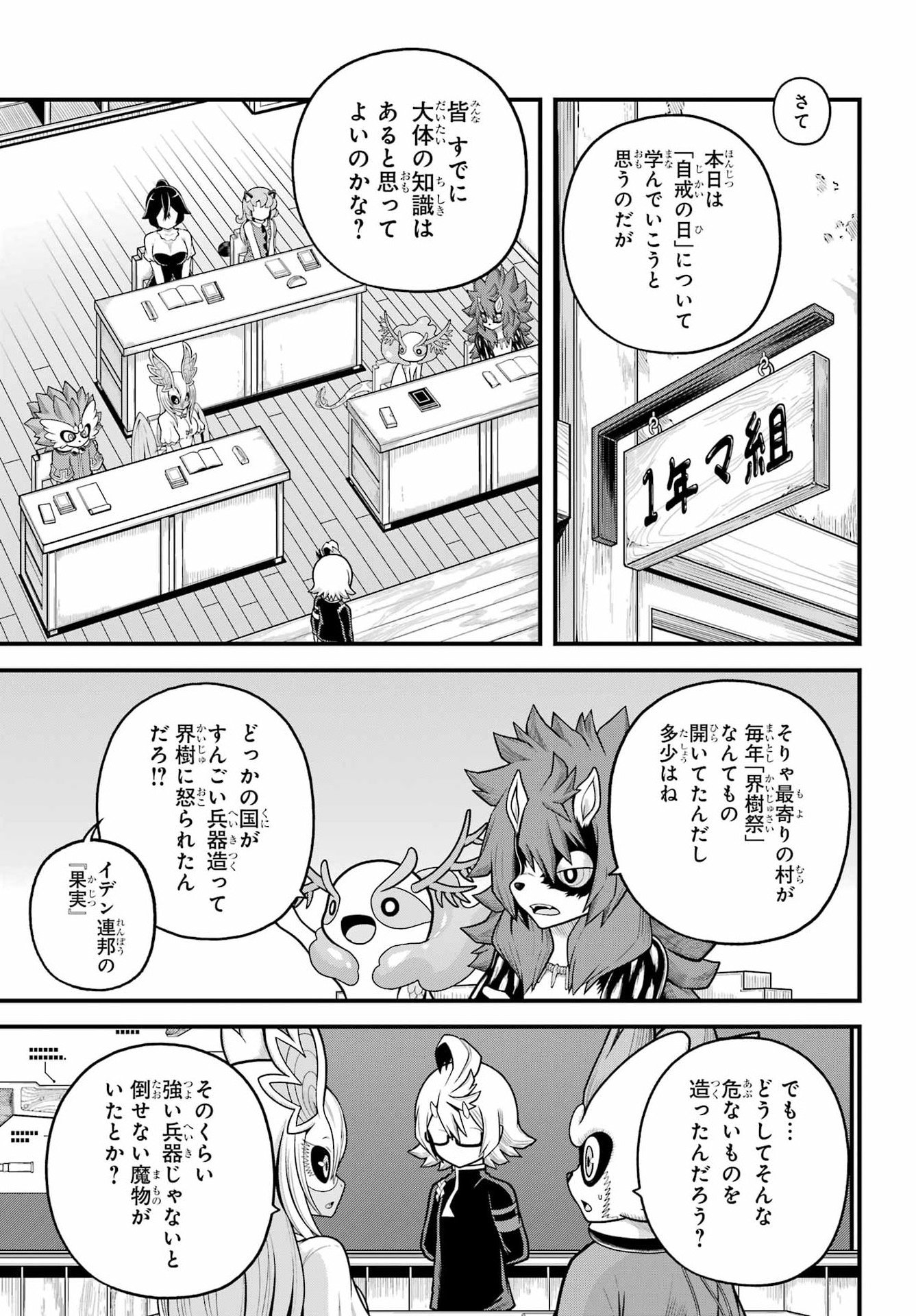 Futoku no Guild Chapter 107 9ページ