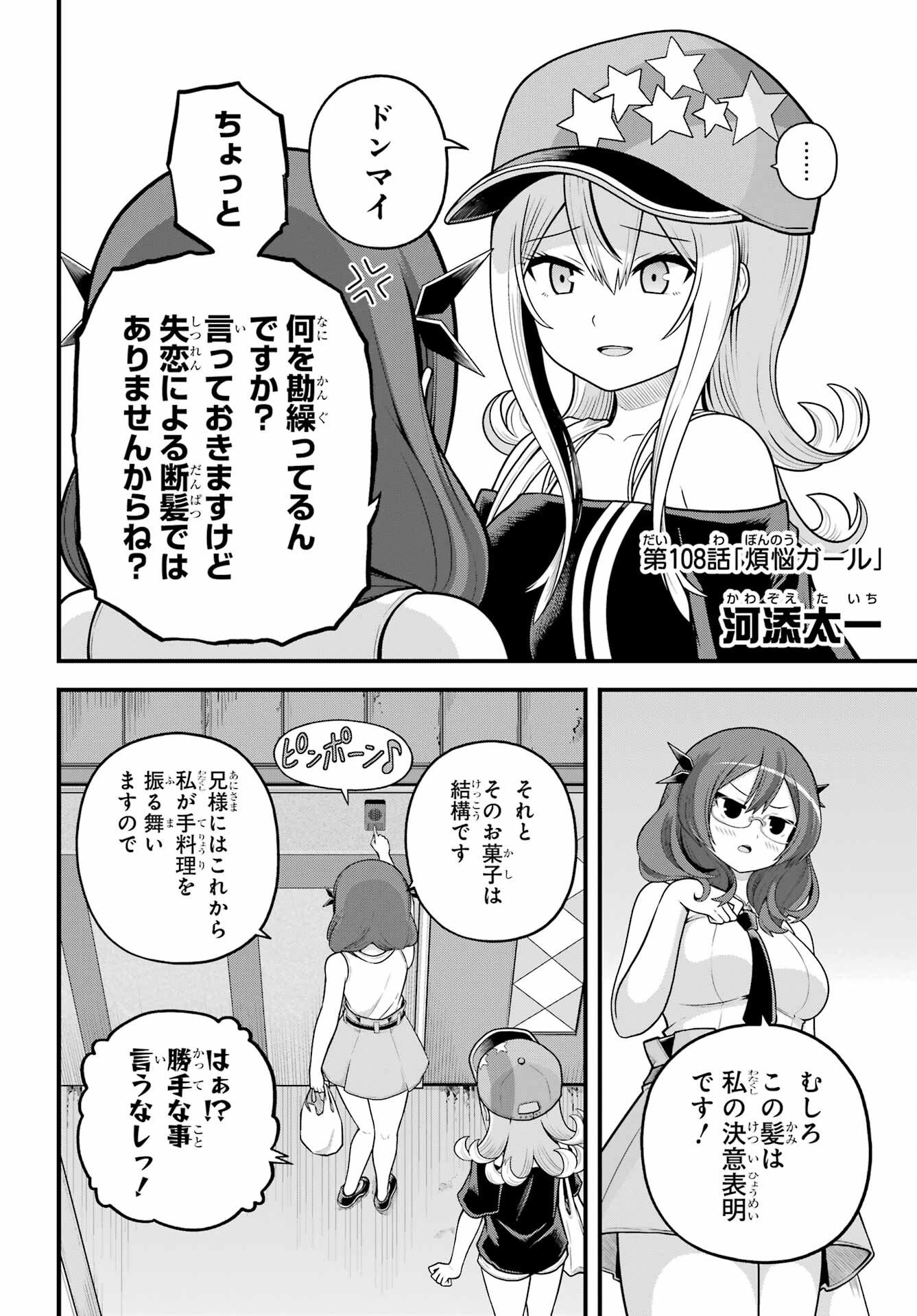Futoku no Guild Chapter 108 2ページ