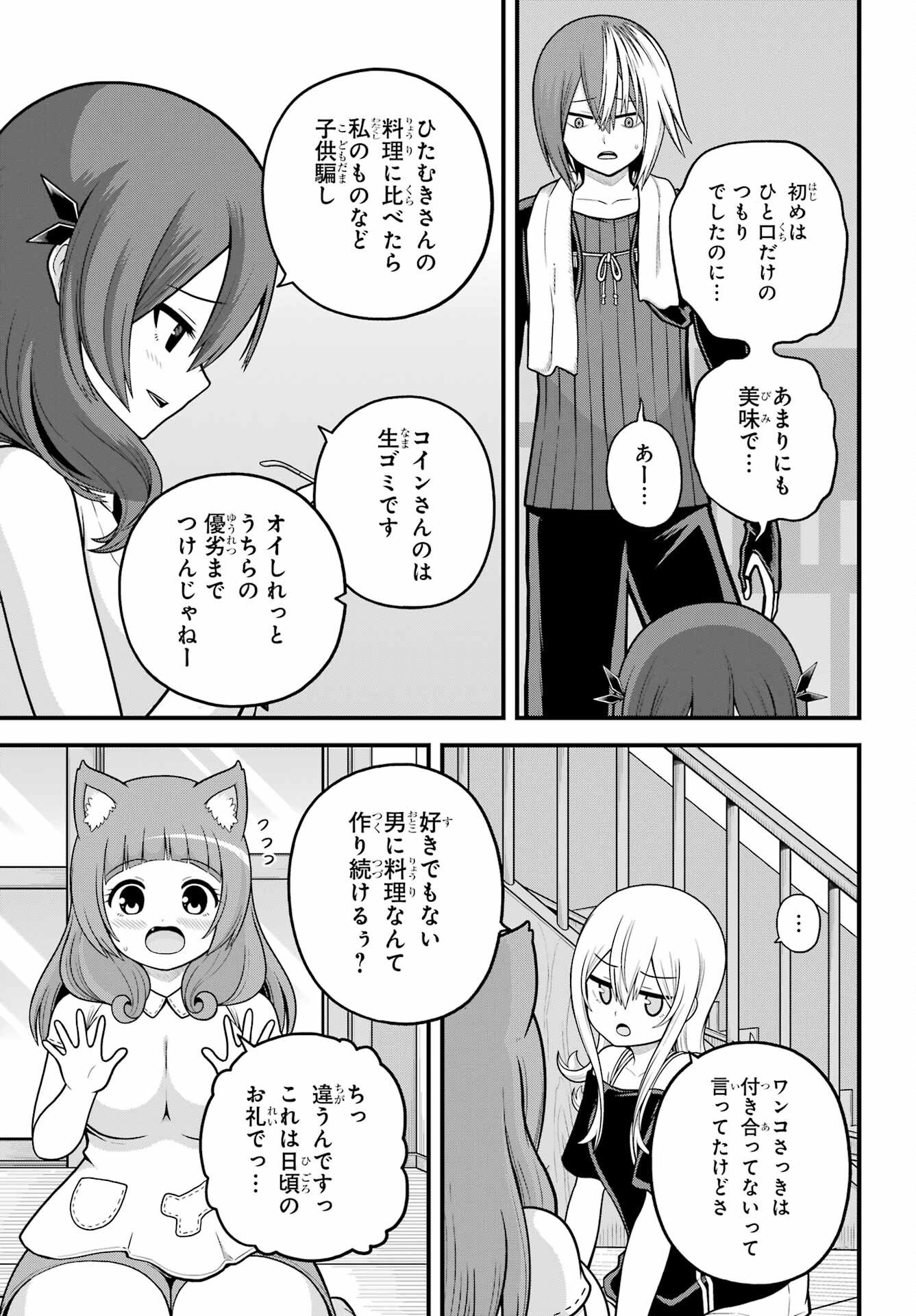 Futoku no Guild Chapter 108 11ページ