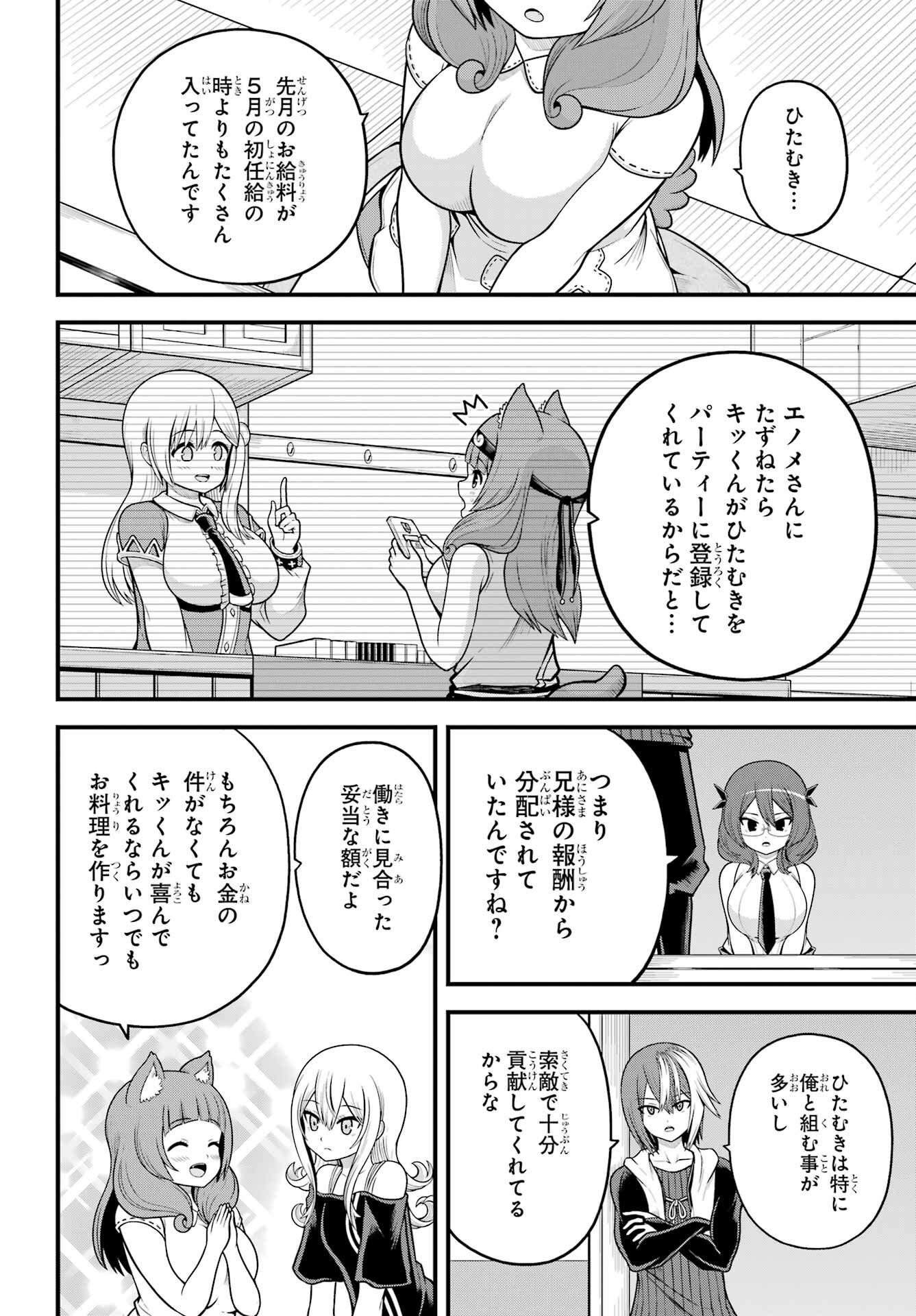 Futoku no Guild Chapter 108 12ページ