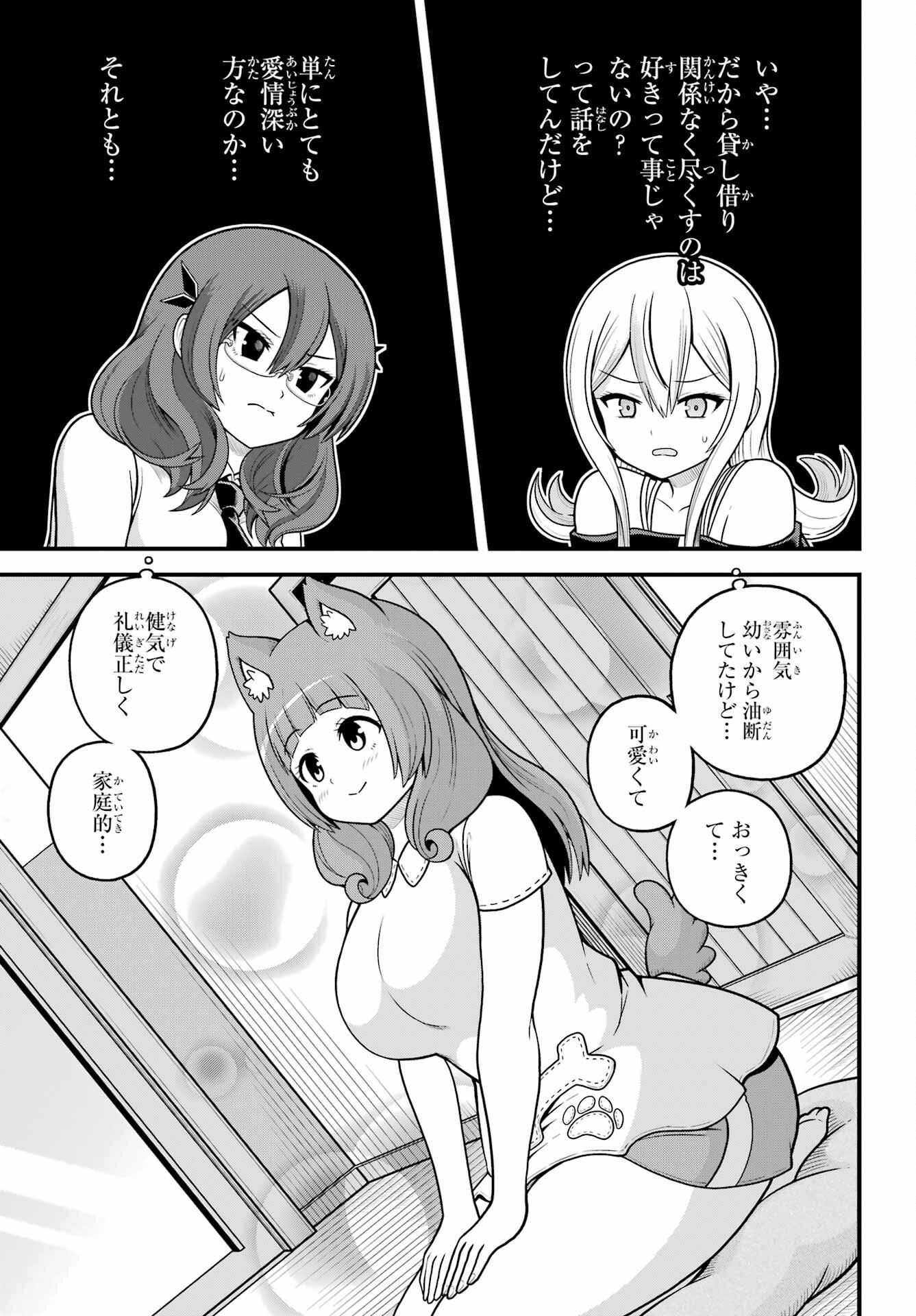 Futoku no Guild Chapter 108 13ページ