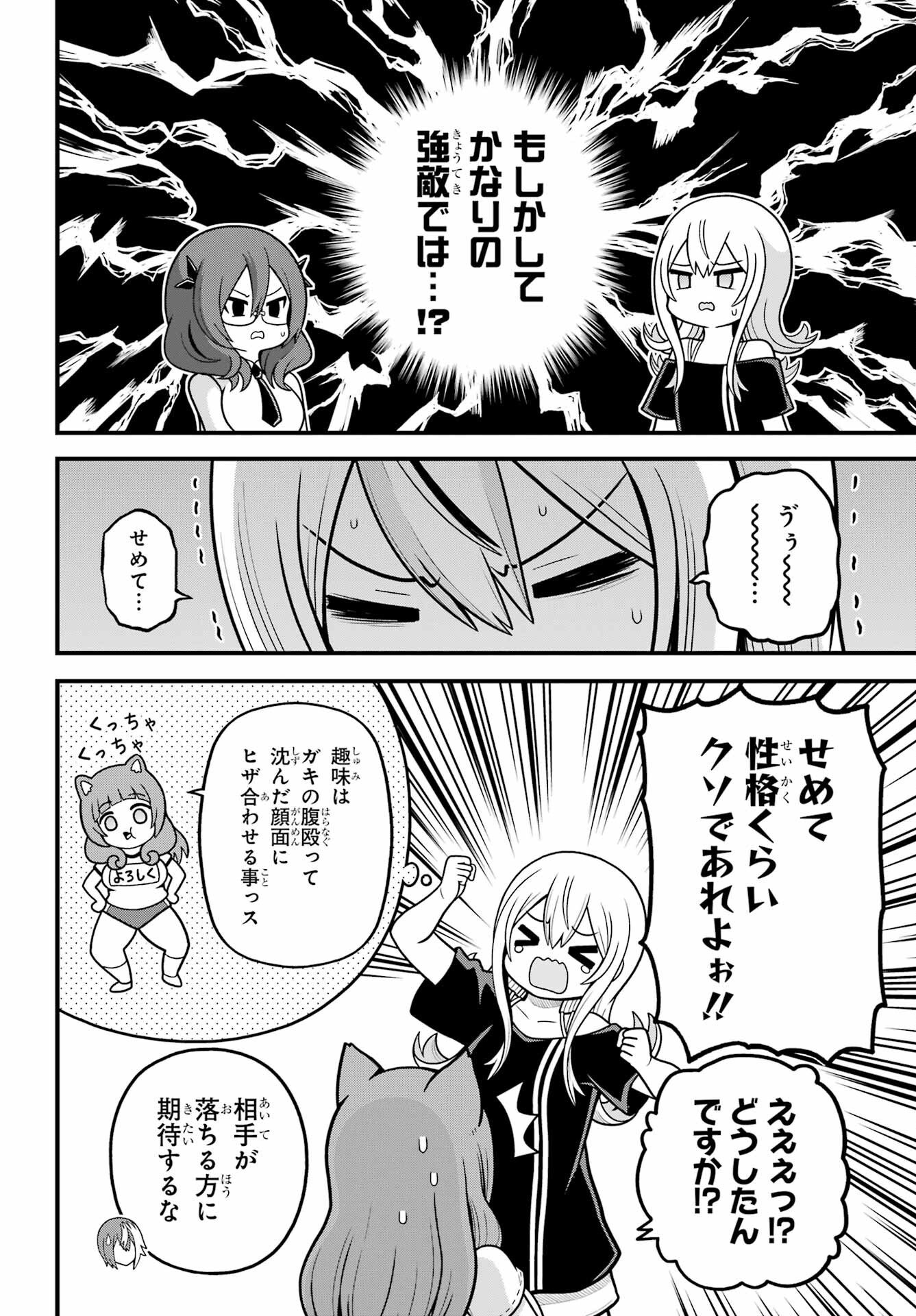 Futoku no Guild Chapter 108 14ページ